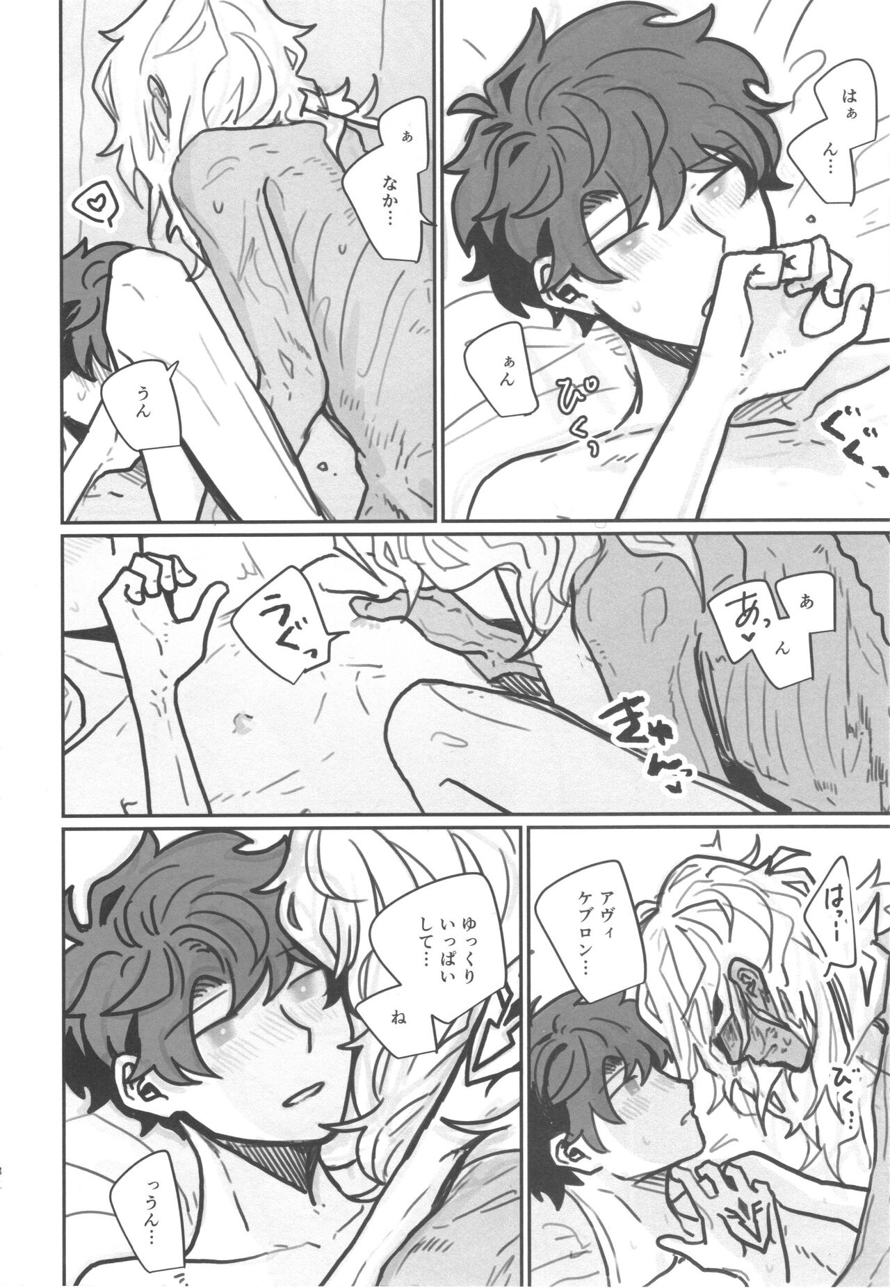 Shiranai? - Page 31