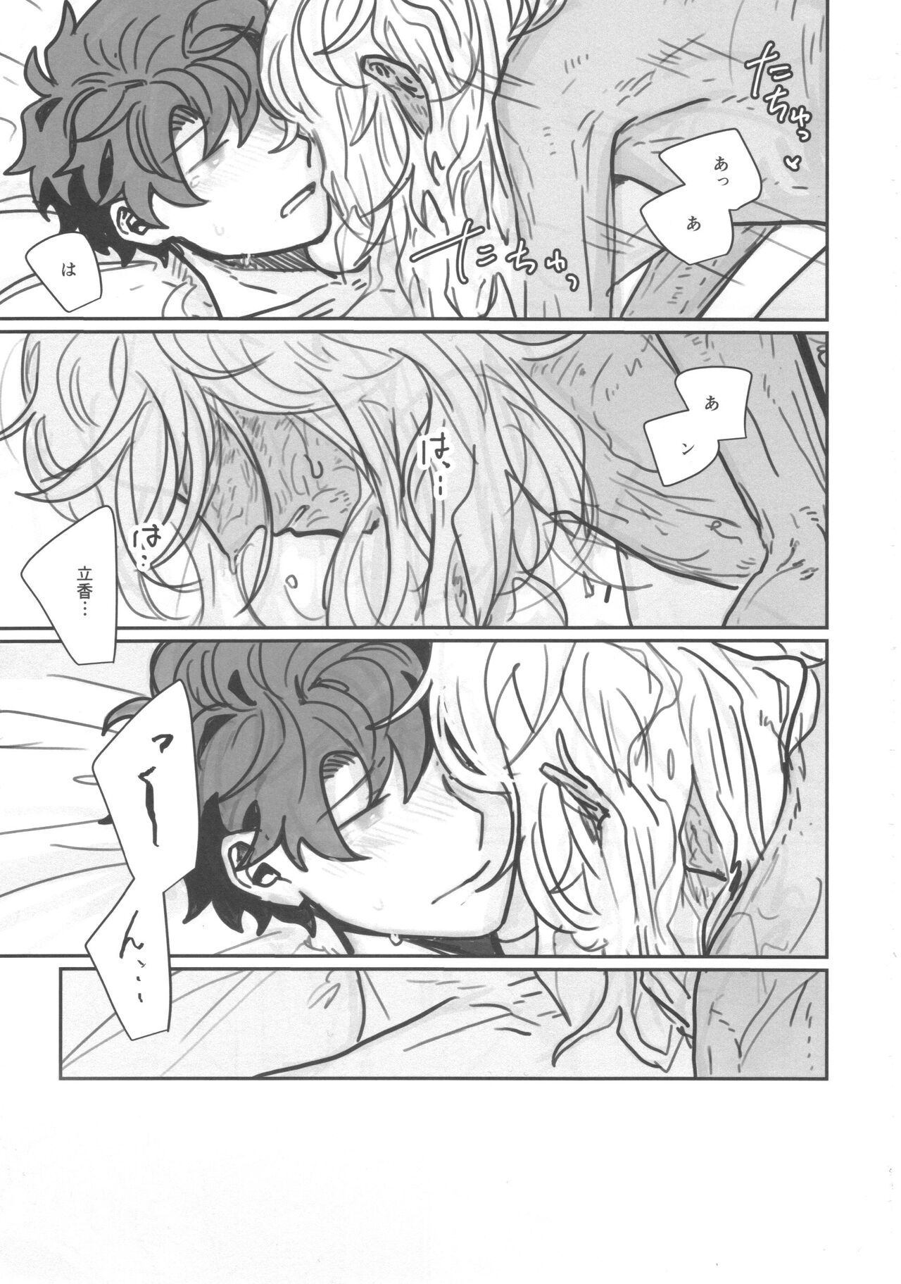 Shiranai? - Page 36