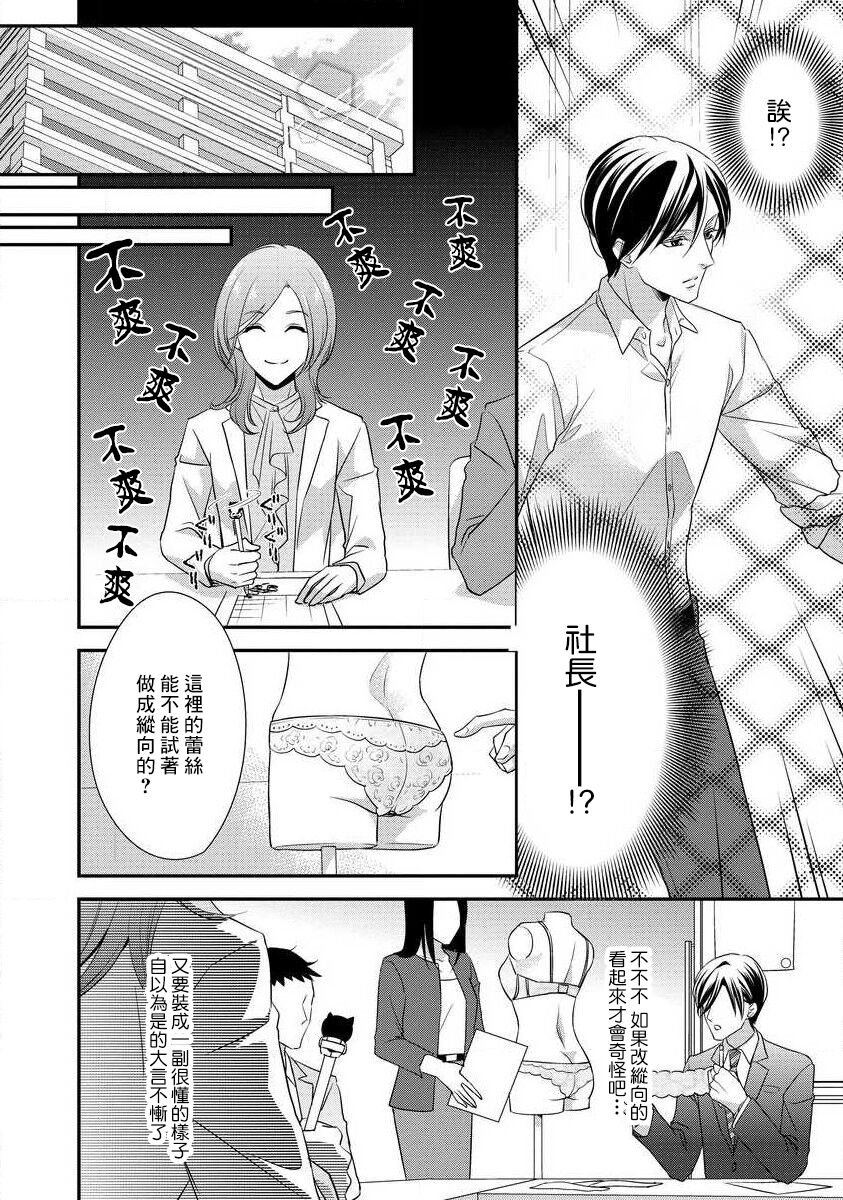 Demo Shachou wa Bra o Shite iru. | 但社长他穿bra欸。 1-2 - Page 20
