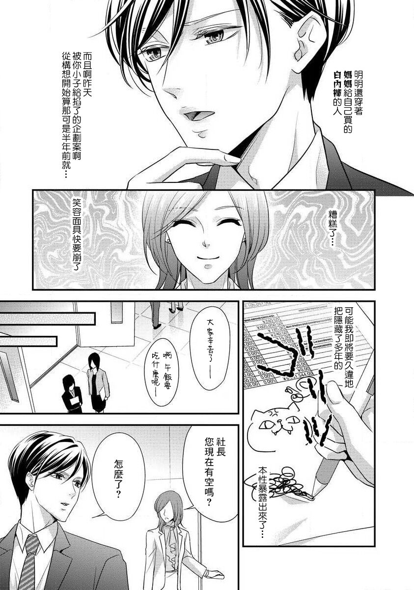 Demo Shachou wa Bra o Shite iru. | 但社长他穿bra欸。 1-2 - Page 21