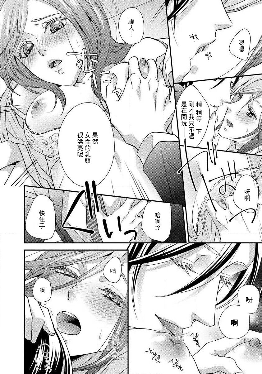 Demo Shachou wa Bra o Shite iru. | 但社长他穿bra欸。 1-2 - Page 26