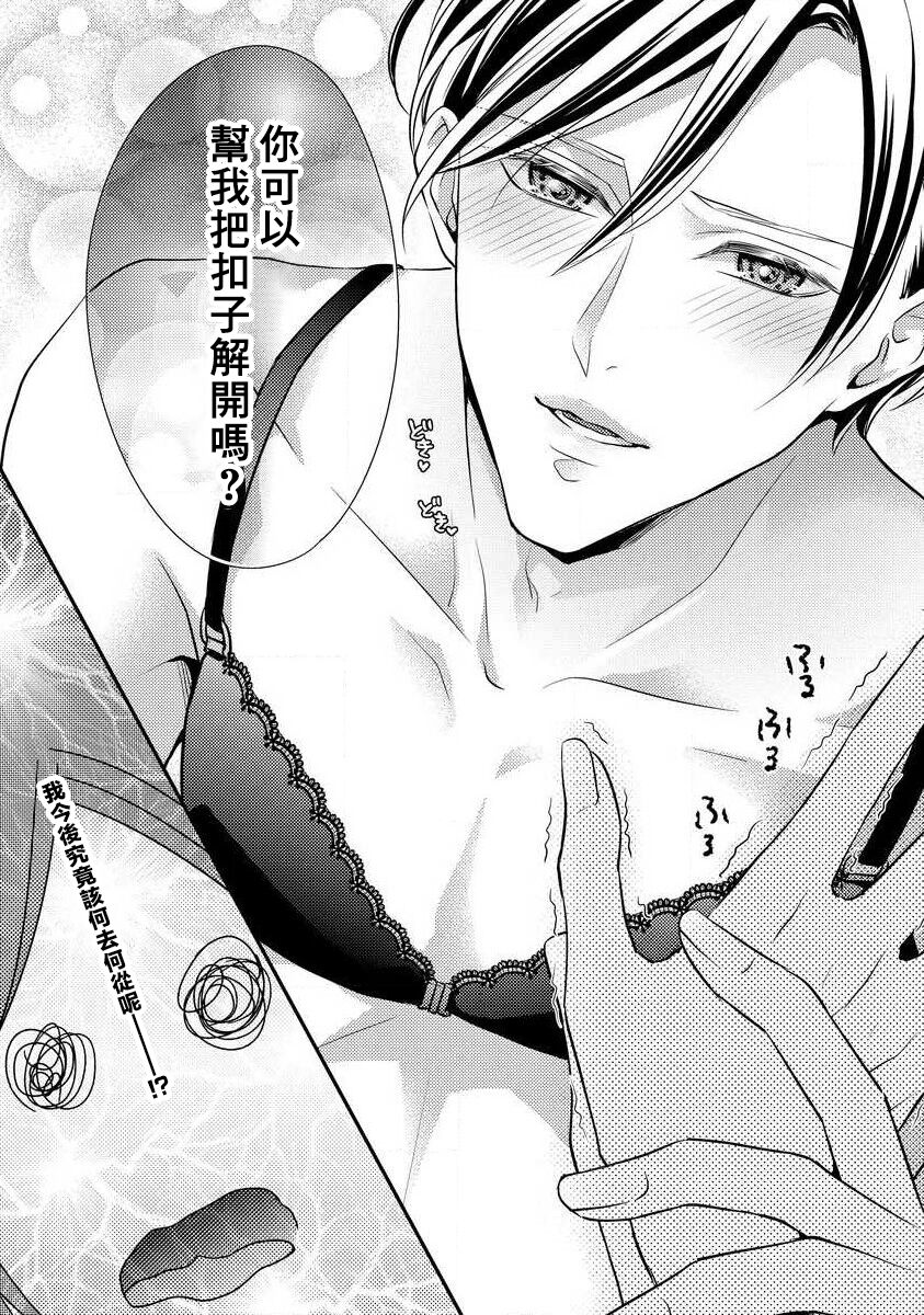 Demo Shachou wa Bra o Shite iru. | 但社长他穿bra欸。 1-2 - Page 28