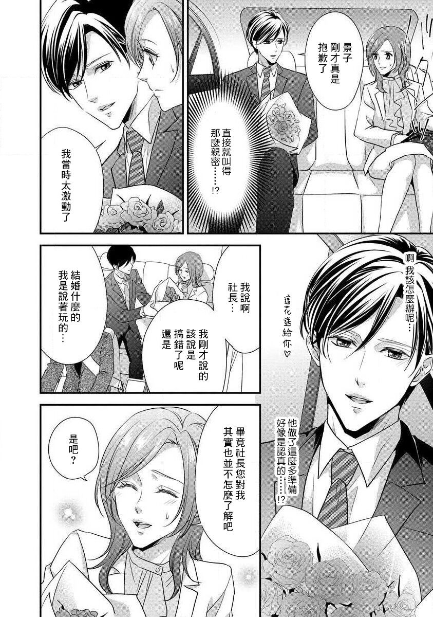 Demo Shachou wa Bra o Shite iru. | 但社长他穿bra欸。 1-2 - Page 35