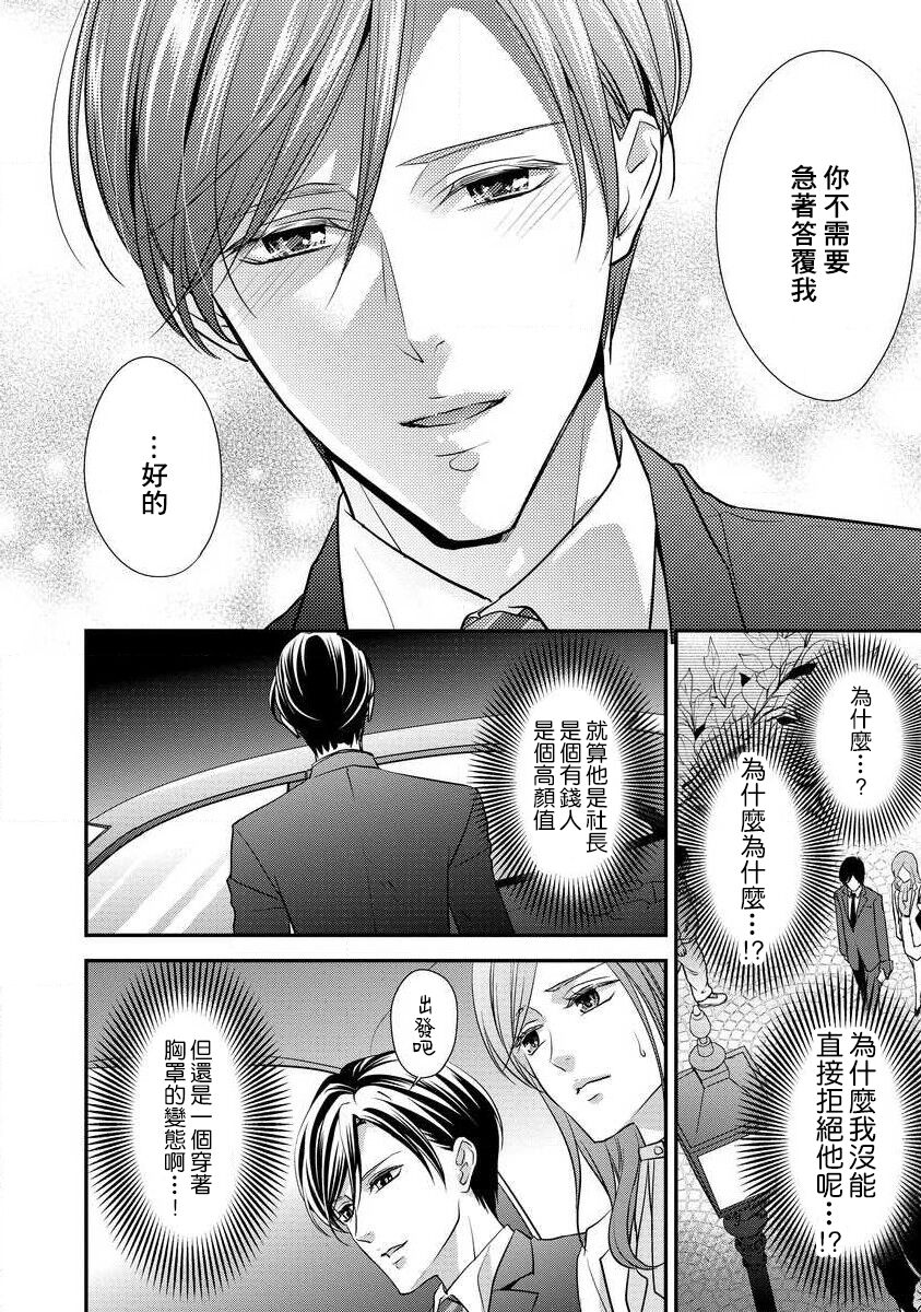 Demo Shachou wa Bra o Shite iru. | 但社长他穿bra欸。 1-2 - Page 43