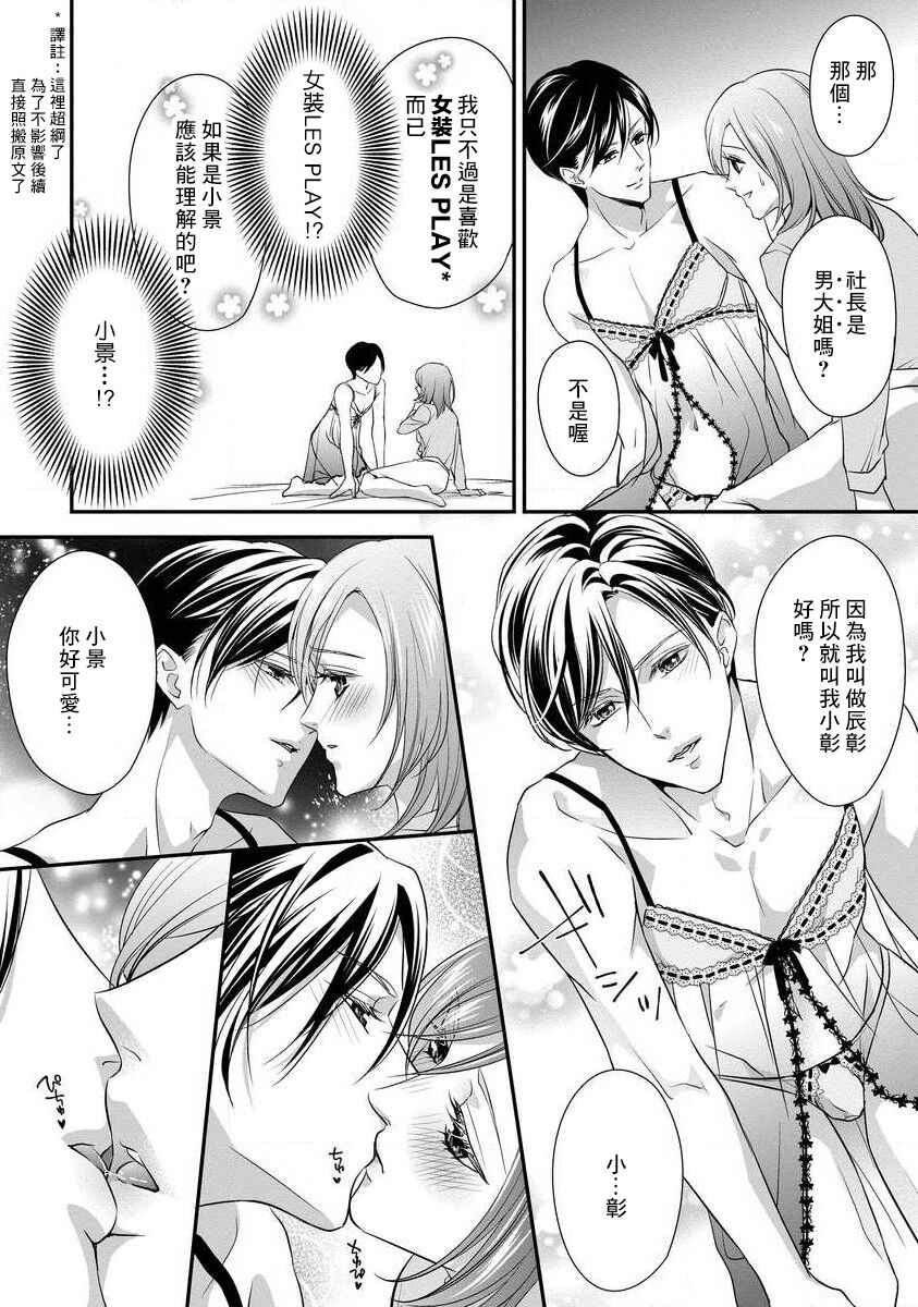 Demo Shachou wa Bra o Shite iru. | 但社长他穿bra欸。 1-2 - Page 45