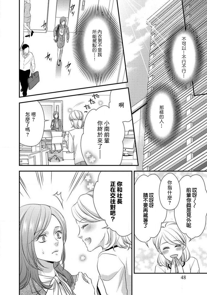 Demo Shachou wa Bra o Shite iru. | 但社长他穿bra欸。 1-2 - Page 51