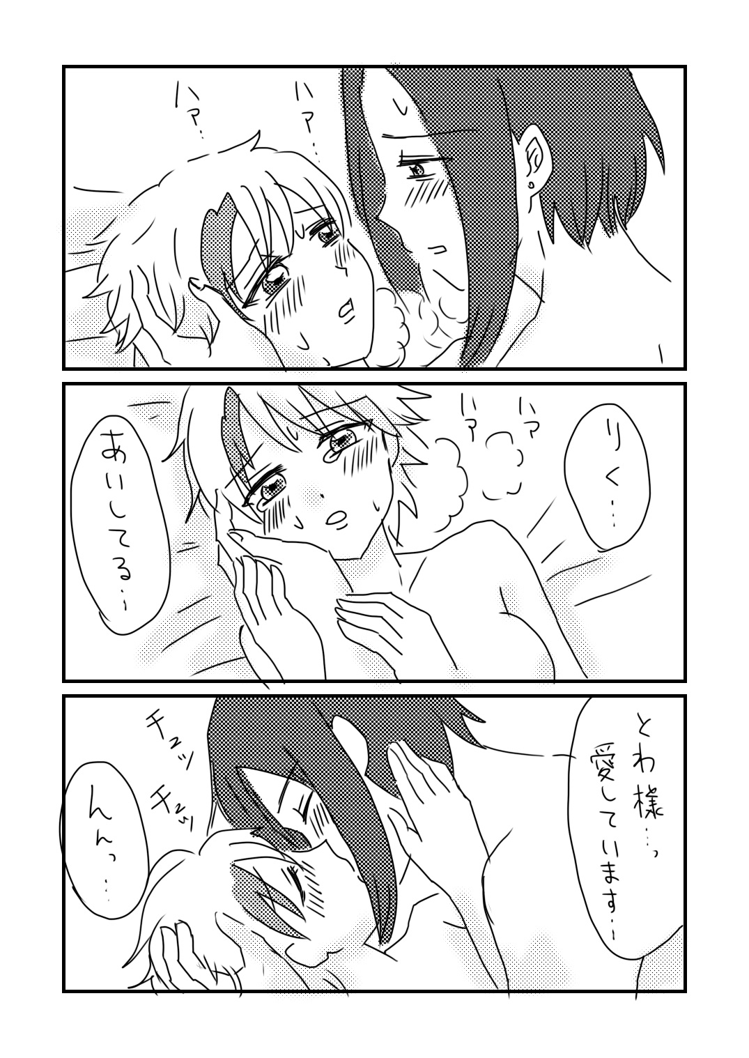 ]Subete o kimi ni. - Page 9