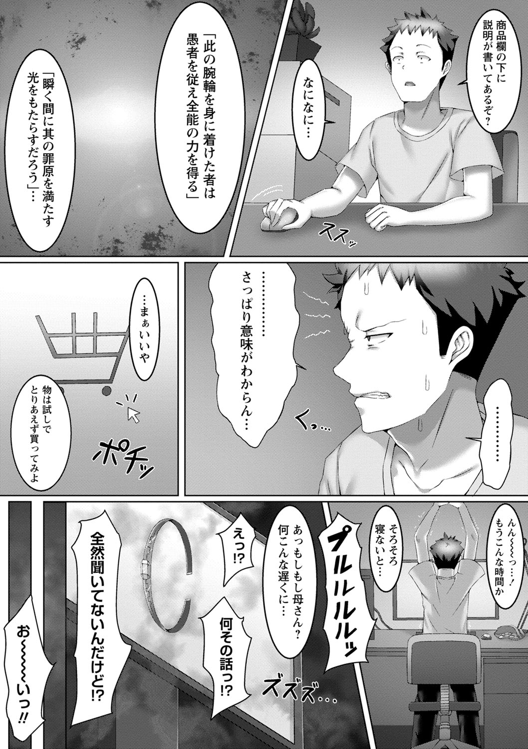 COMIC Masyo 2023-01 - Page 172