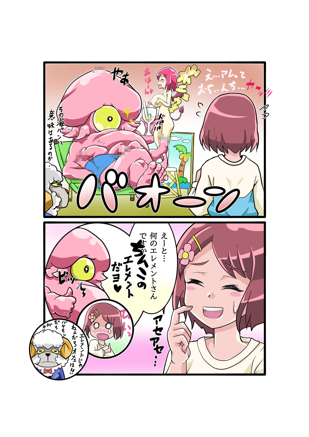 Bokootto BoteCure x Mara-sama no Yome - Page 11