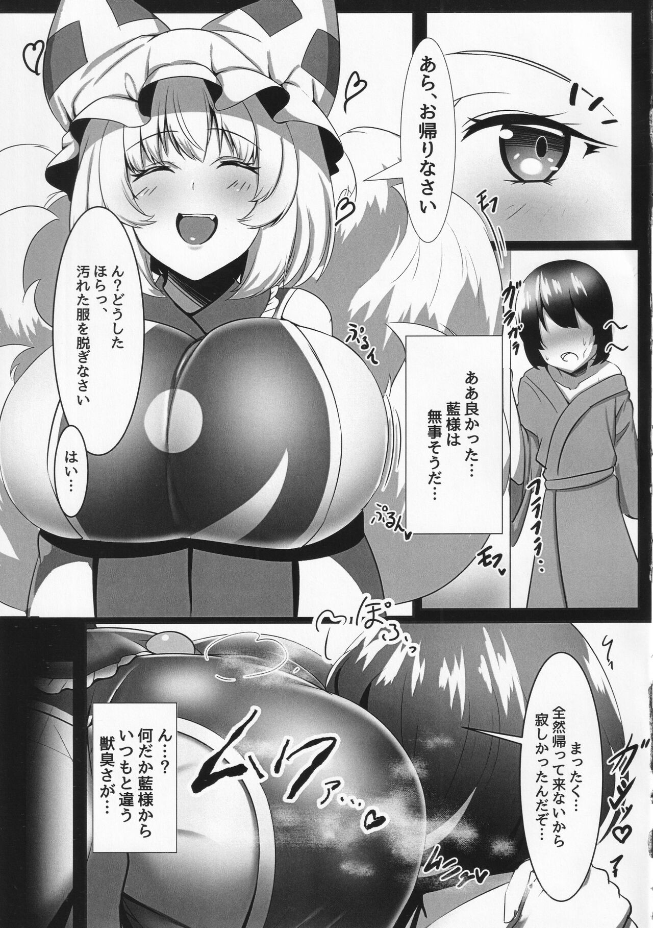 Injuu no Utage - Page 14