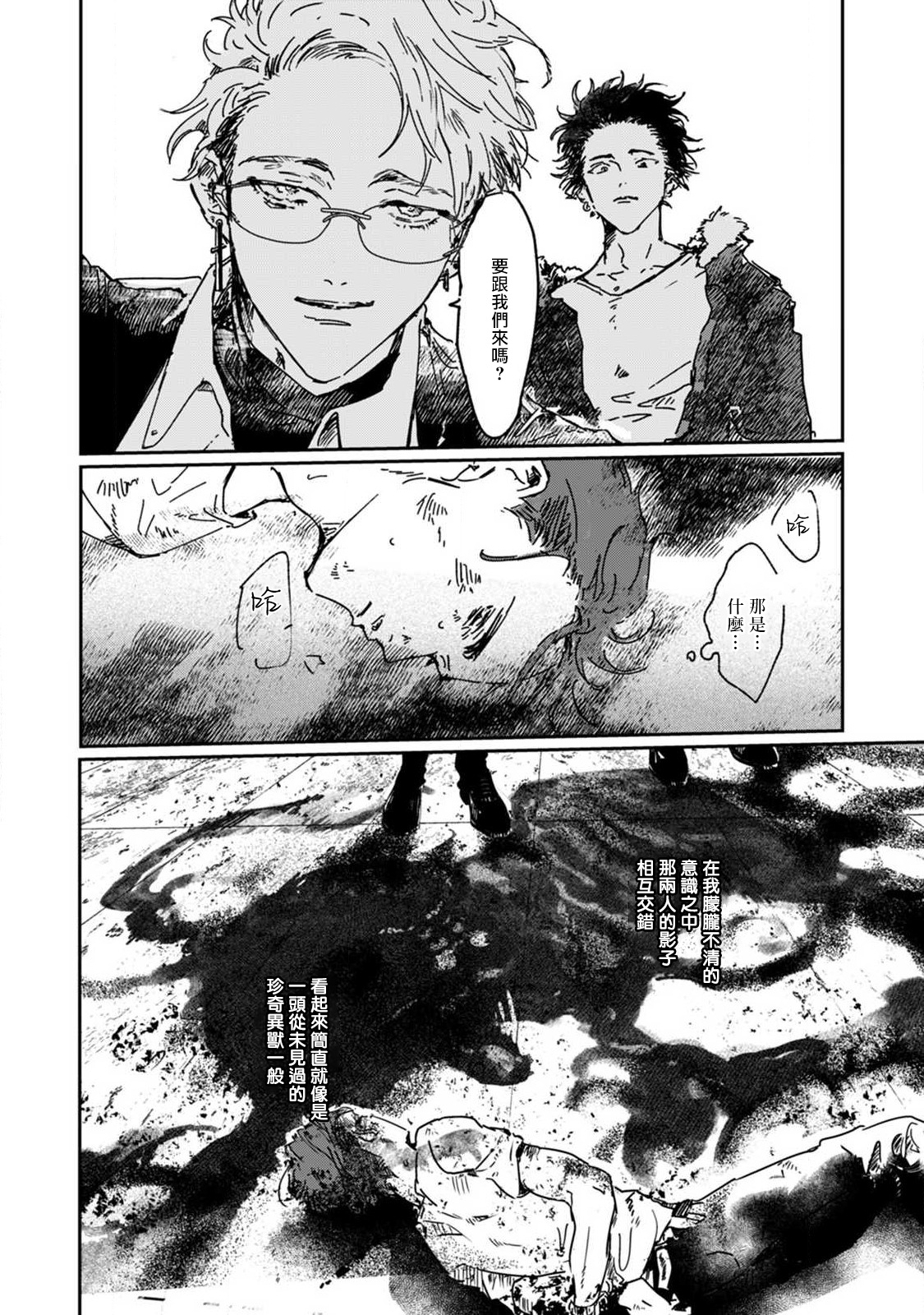 Nue no Naku Yoru ni | 于鵺啼之夜 Ch. 1-2 - Page 12