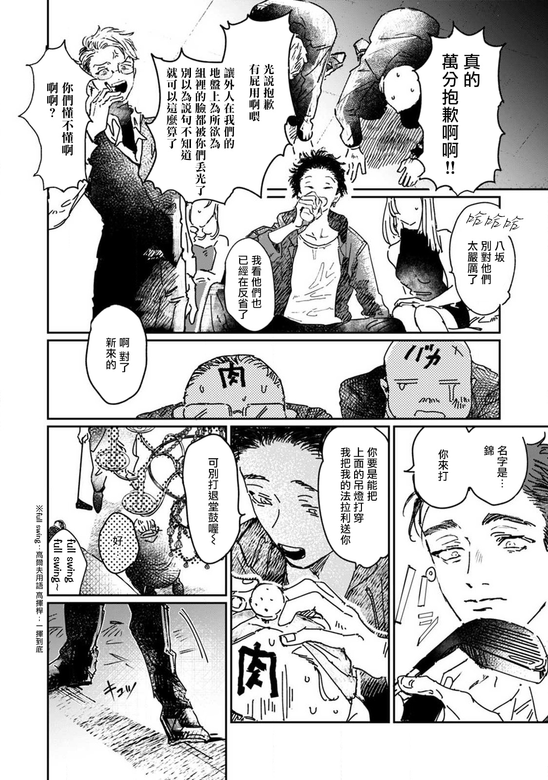 Nue no Naku Yoru ni | 于鵺啼之夜 Ch. 1-2 - Page 14