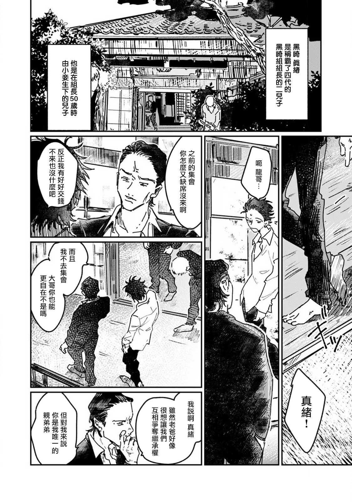 Nue no Naku Yoru ni | 于鵺啼之夜 Ch. 1-2 - Page 16