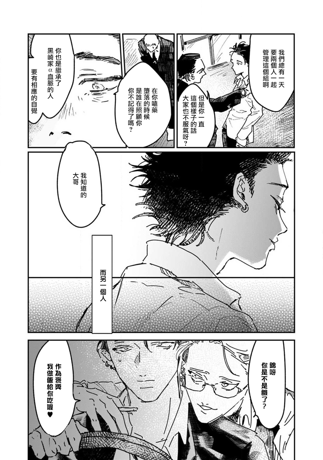 Nue no Naku Yoru ni | 于鵺啼之夜 Ch. 1-2 - Page 17