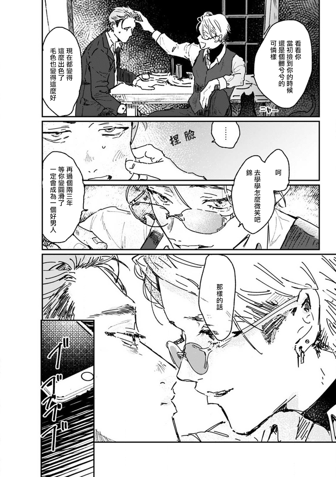Nue no Naku Yoru ni | 于鵺啼之夜 Ch. 1-2 - Page 20