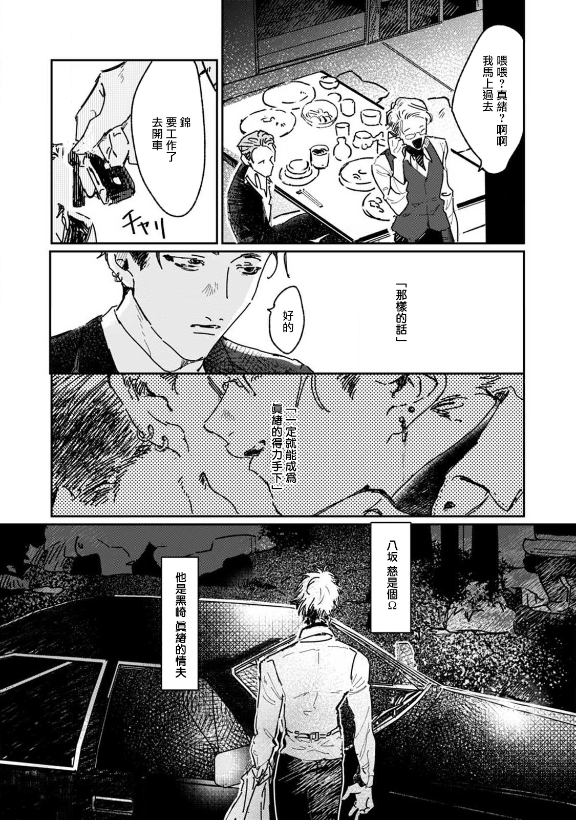 Nue no Naku Yoru ni | 于鵺啼之夜 Ch. 1-2 - Page 21