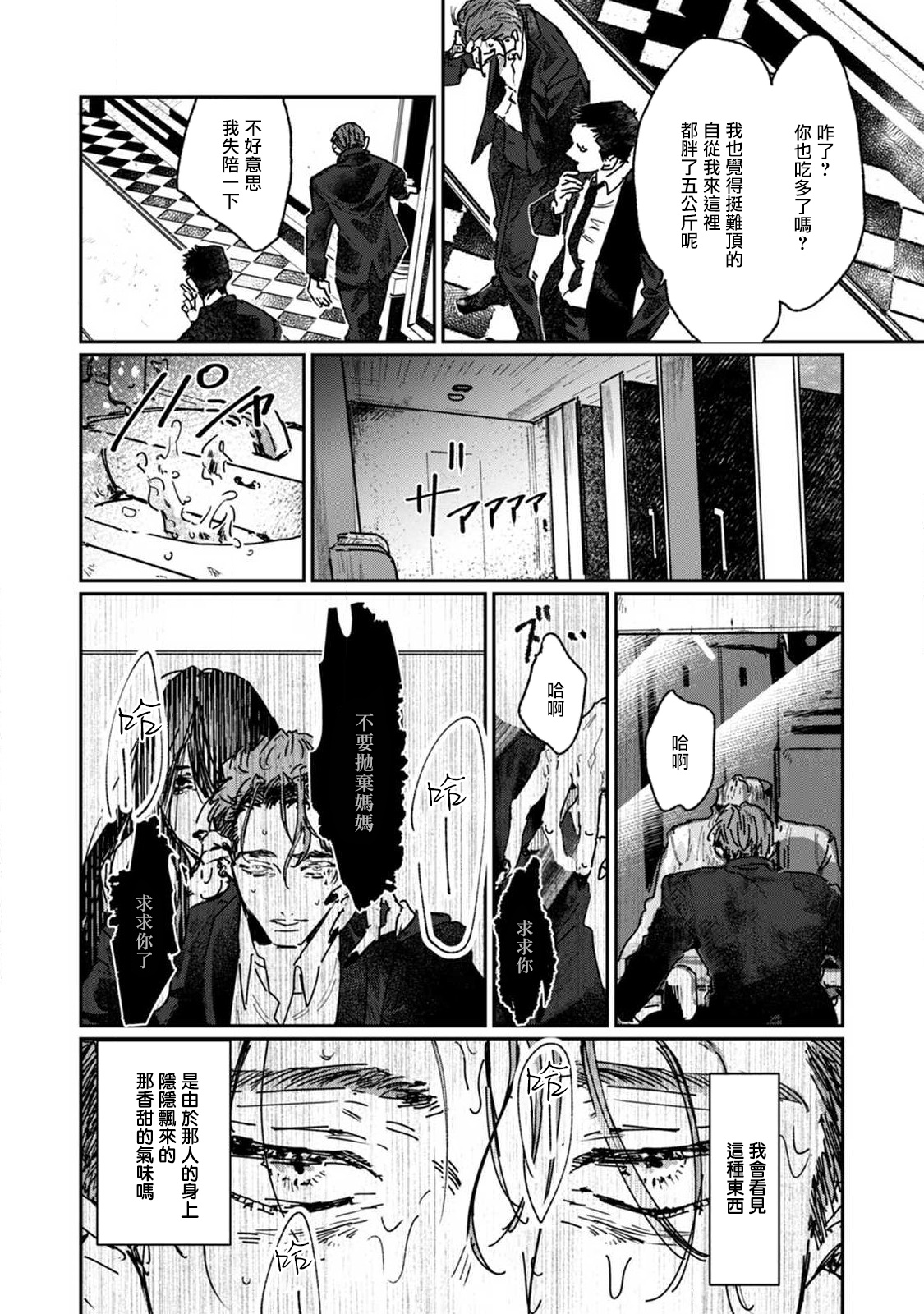 Nue no Naku Yoru ni | 于鵺啼之夜 Ch. 1-2 - Page 24