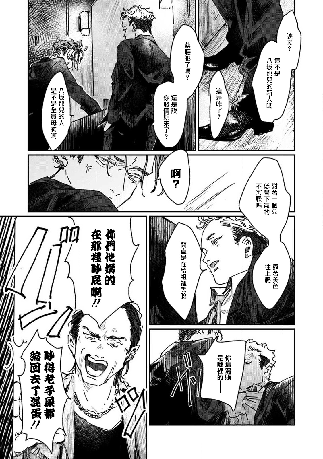 Nue no Naku Yoru ni | 于鵺啼之夜 Ch. 1-2 - Page 25