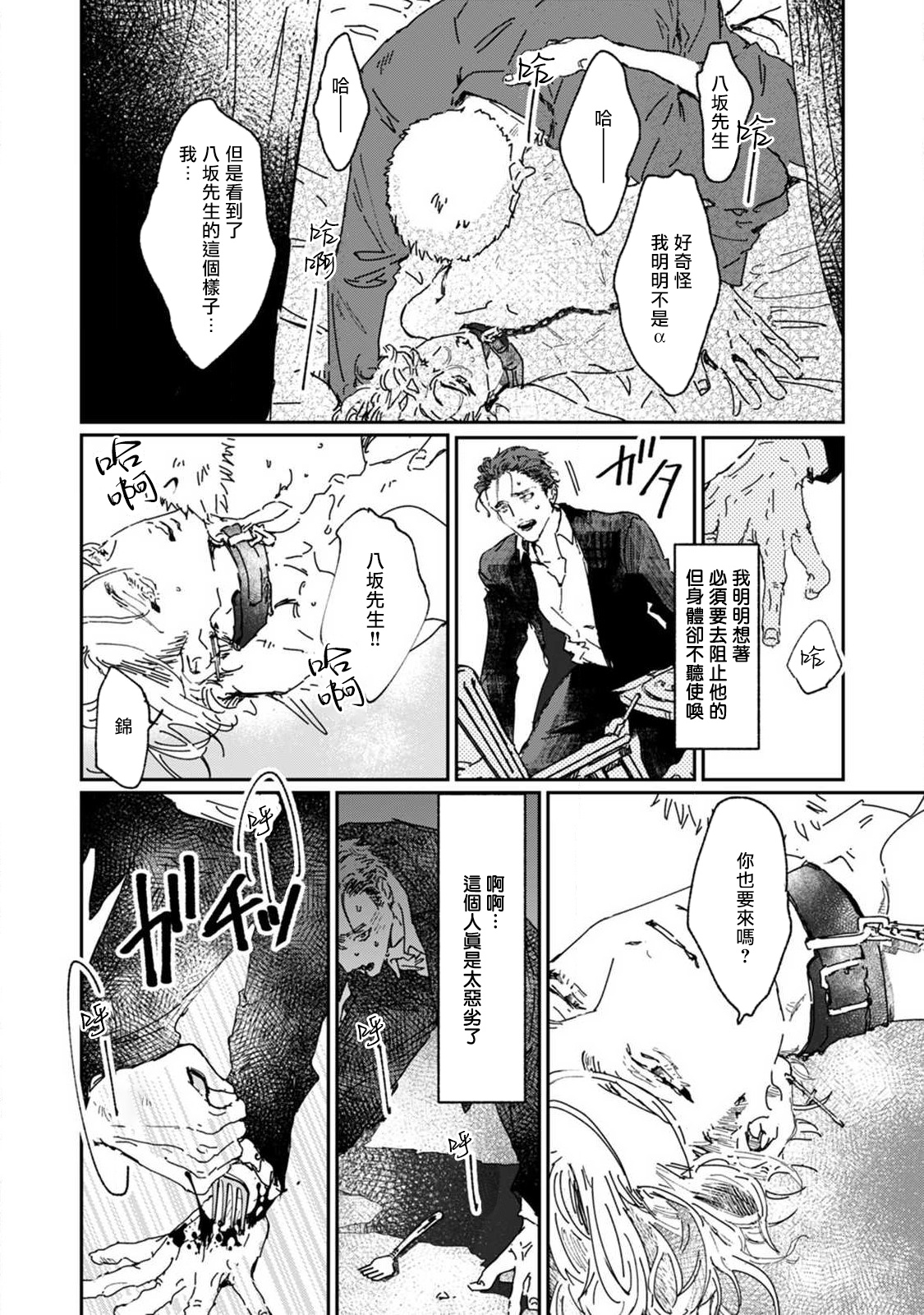 Nue no Naku Yoru ni | 于鵺啼之夜 Ch. 1-2 - Page 32