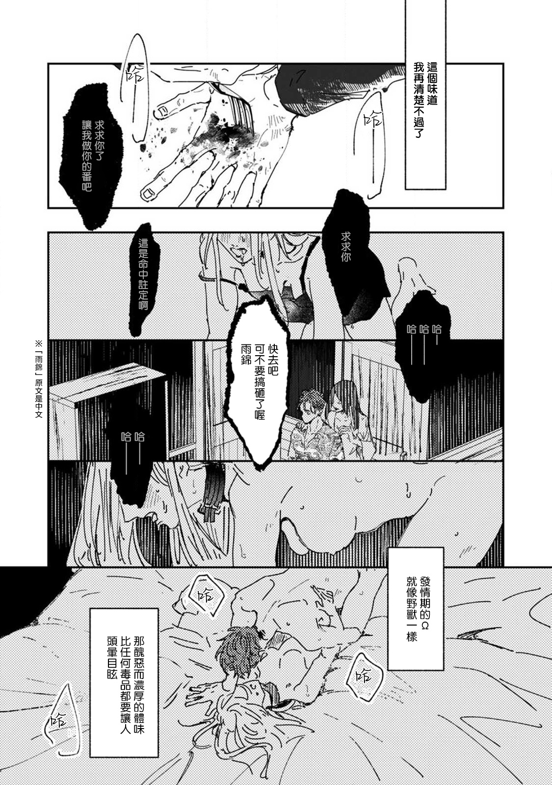 Nue no Naku Yoru ni | 于鵺啼之夜 Ch. 1-2 - Page 33