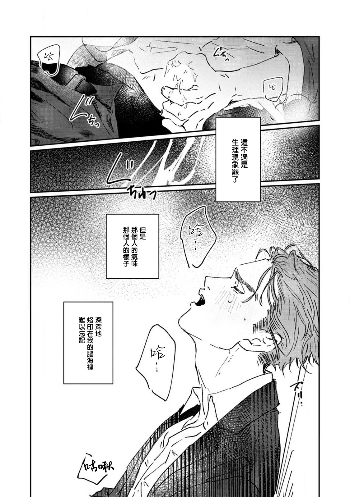 Nue no Naku Yoru ni | 于鵺啼之夜 Ch. 1-2 - Page 50