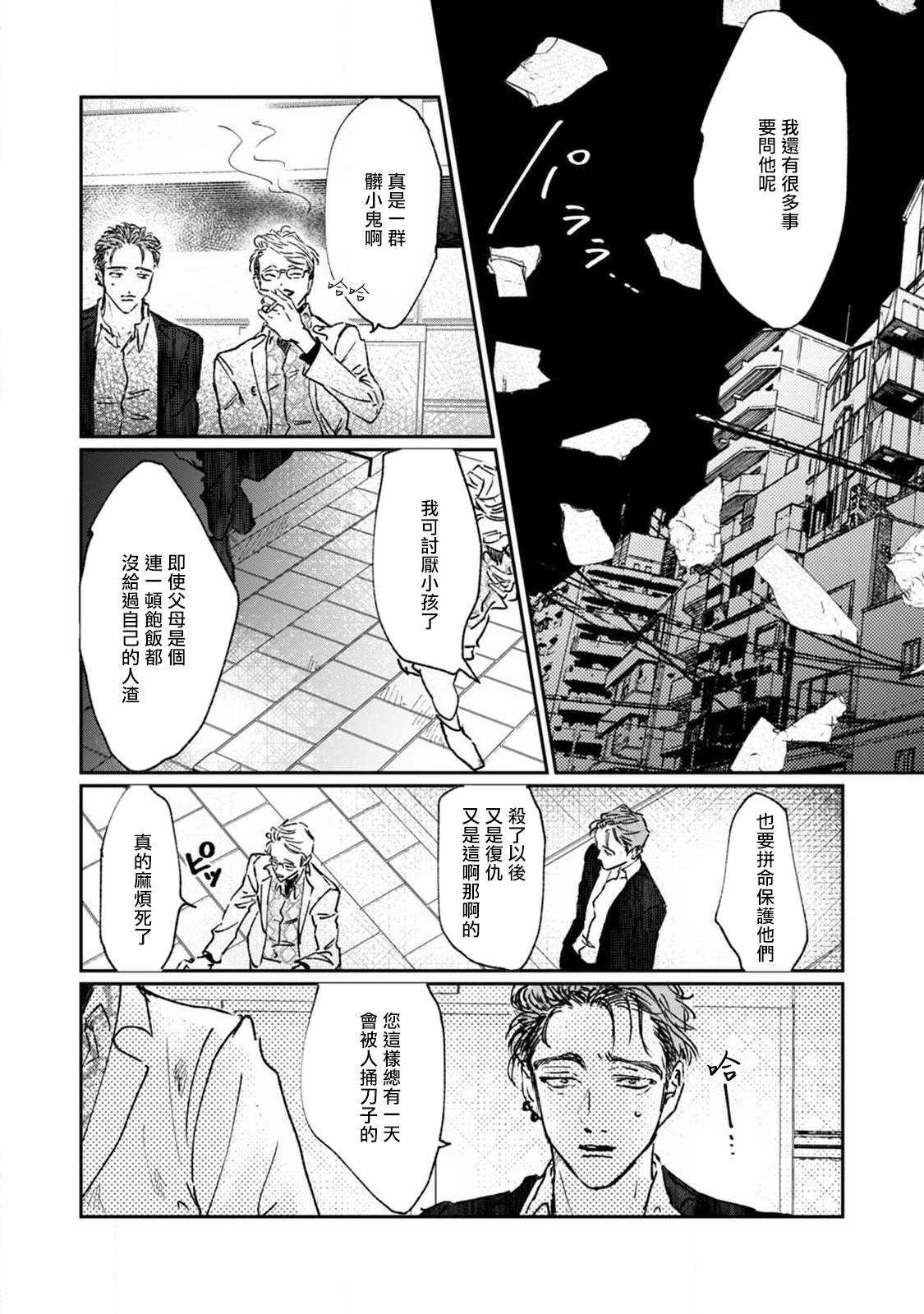 Nue no Naku Yoru ni | 于鵺啼之夜 Ch. 1-2 - Page 59