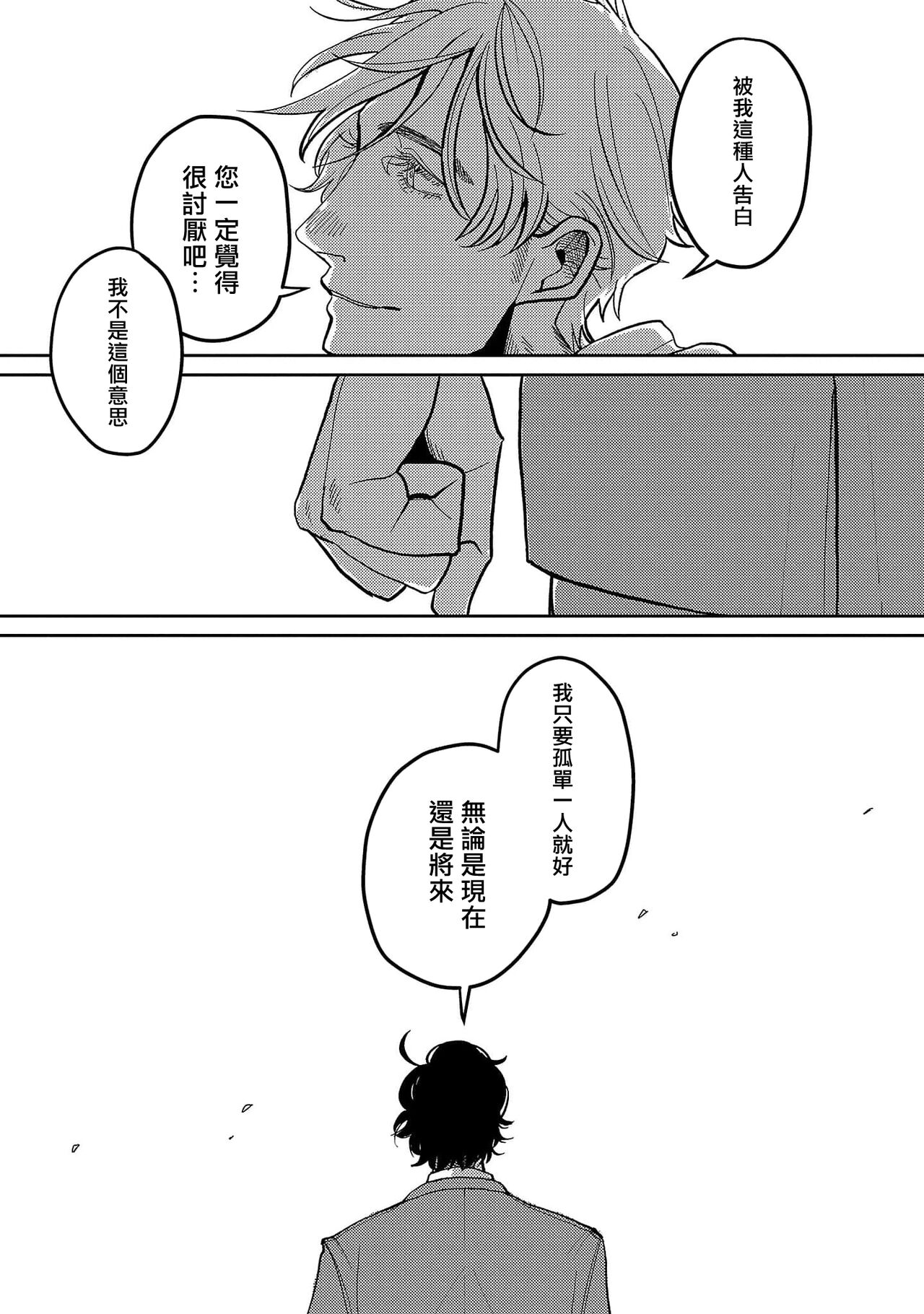 M no Kyouten | M的教典 Ch. 1-3 - Page 109