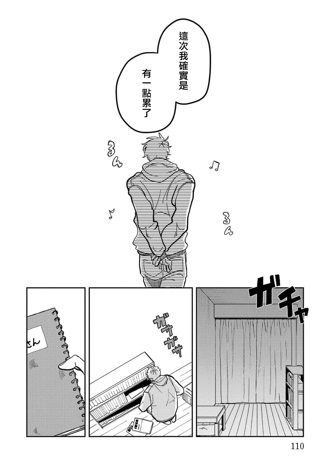 M no Kyouten | M的教典 Ch. 1-3 - Page 112