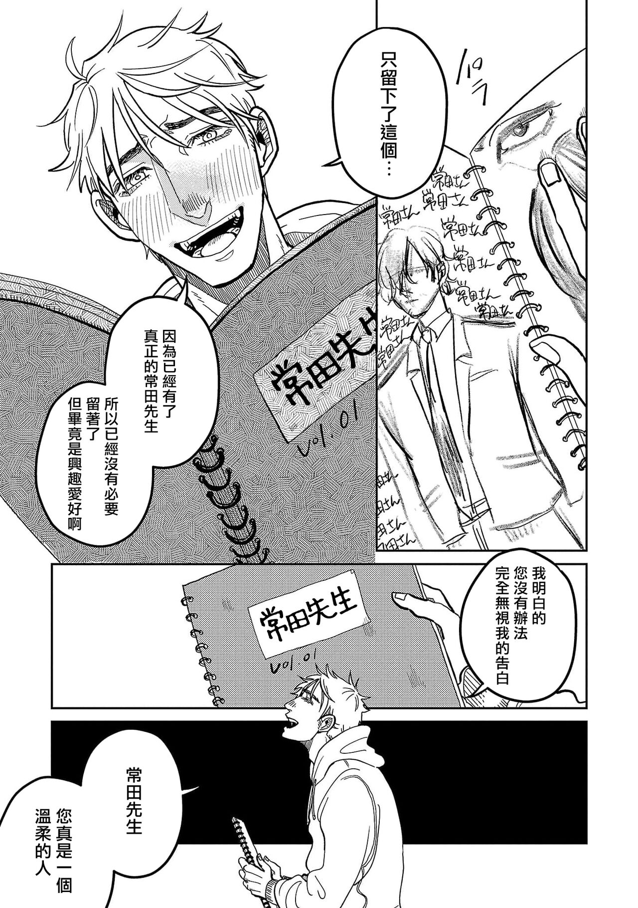 M no Kyouten | M的教典 Ch. 1-3 - Page 113