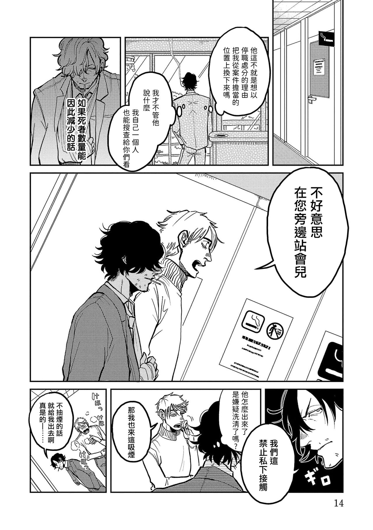 M no Kyouten | M的教典 Ch. 1-3 - Page 14