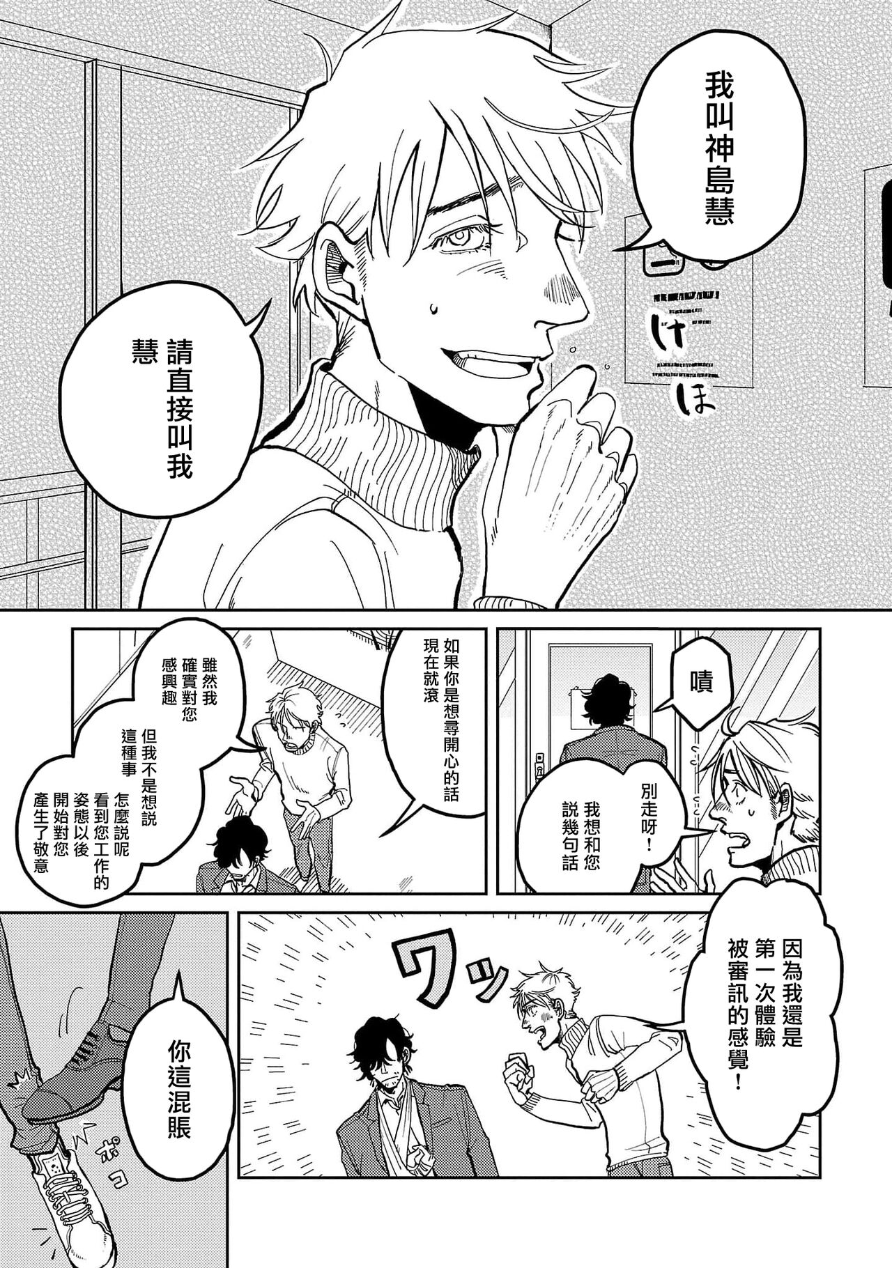 M no Kyouten | M的教典 Ch. 1-3 - Page 15