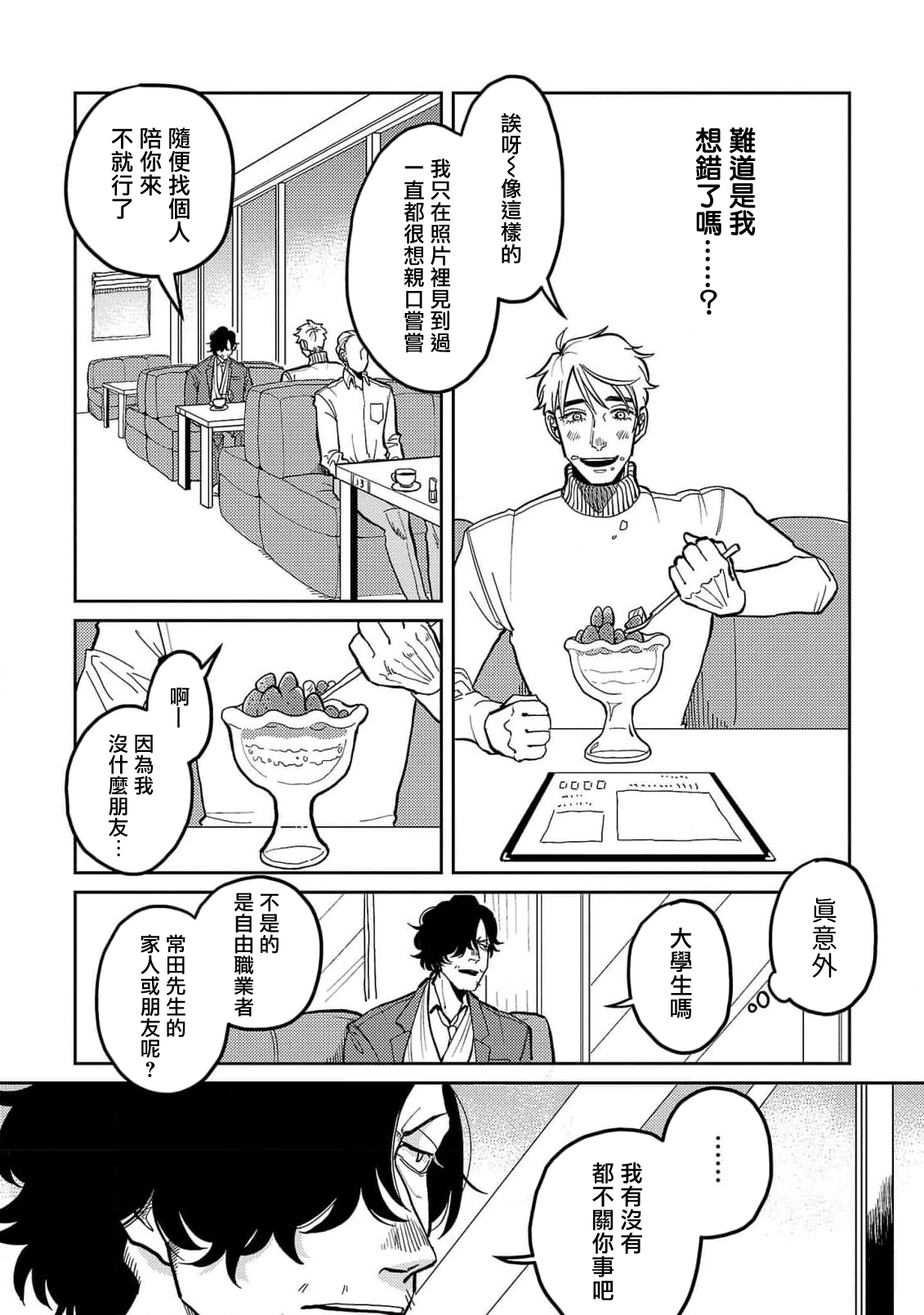 M no Kyouten | M的教典 Ch. 1-3 - Page 21