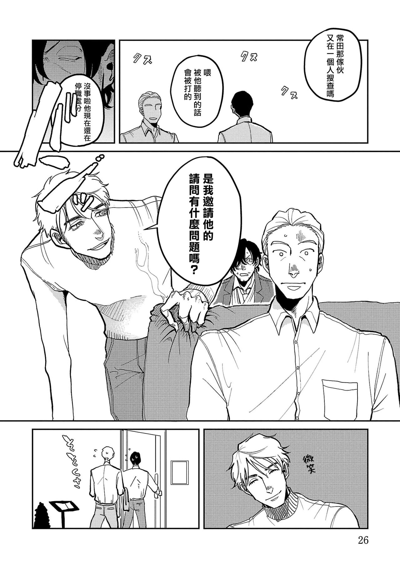 M no Kyouten | M的教典 Ch. 1-3 - Page 26