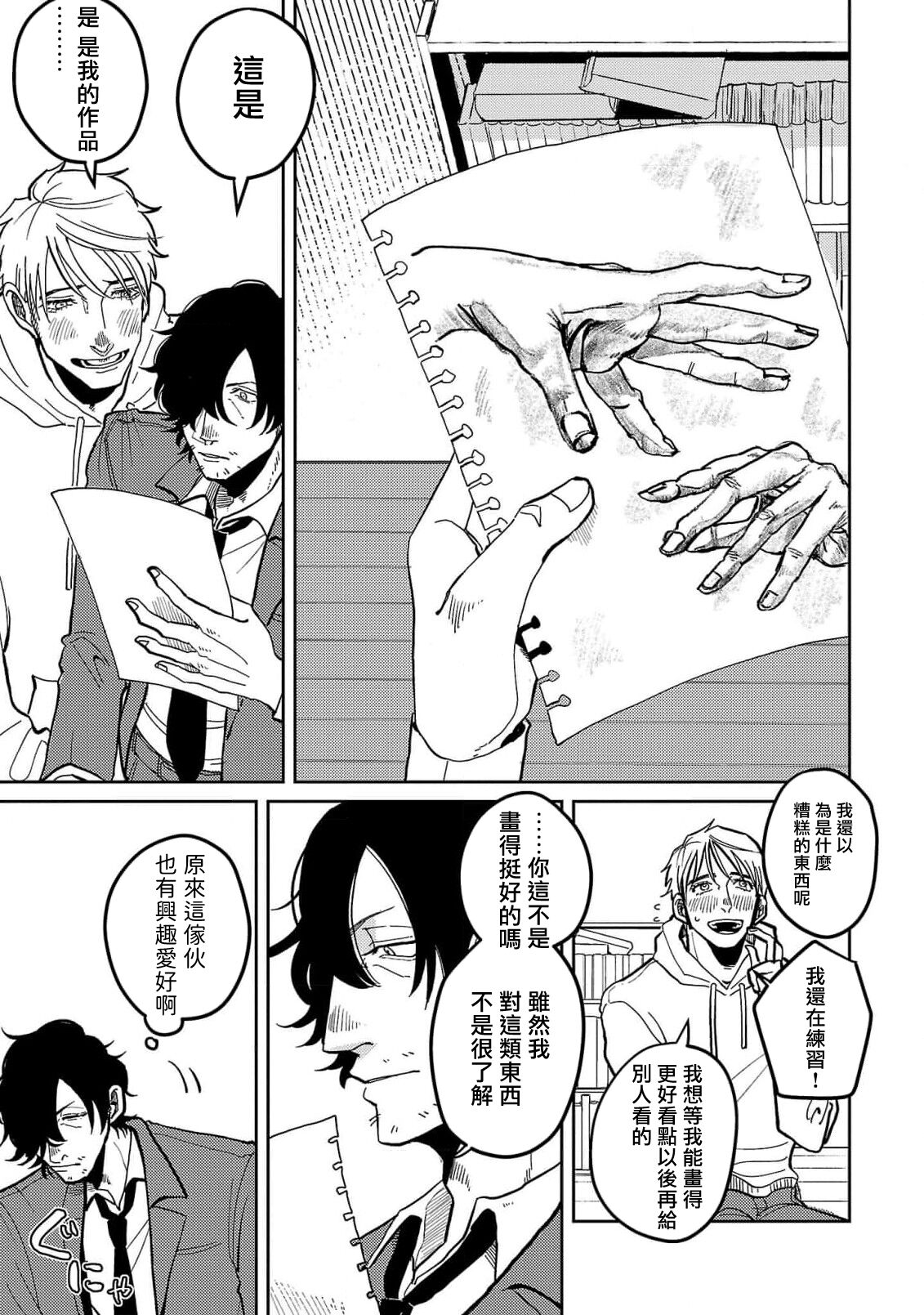 M no Kyouten | M的教典 Ch. 1-3 - Page 91