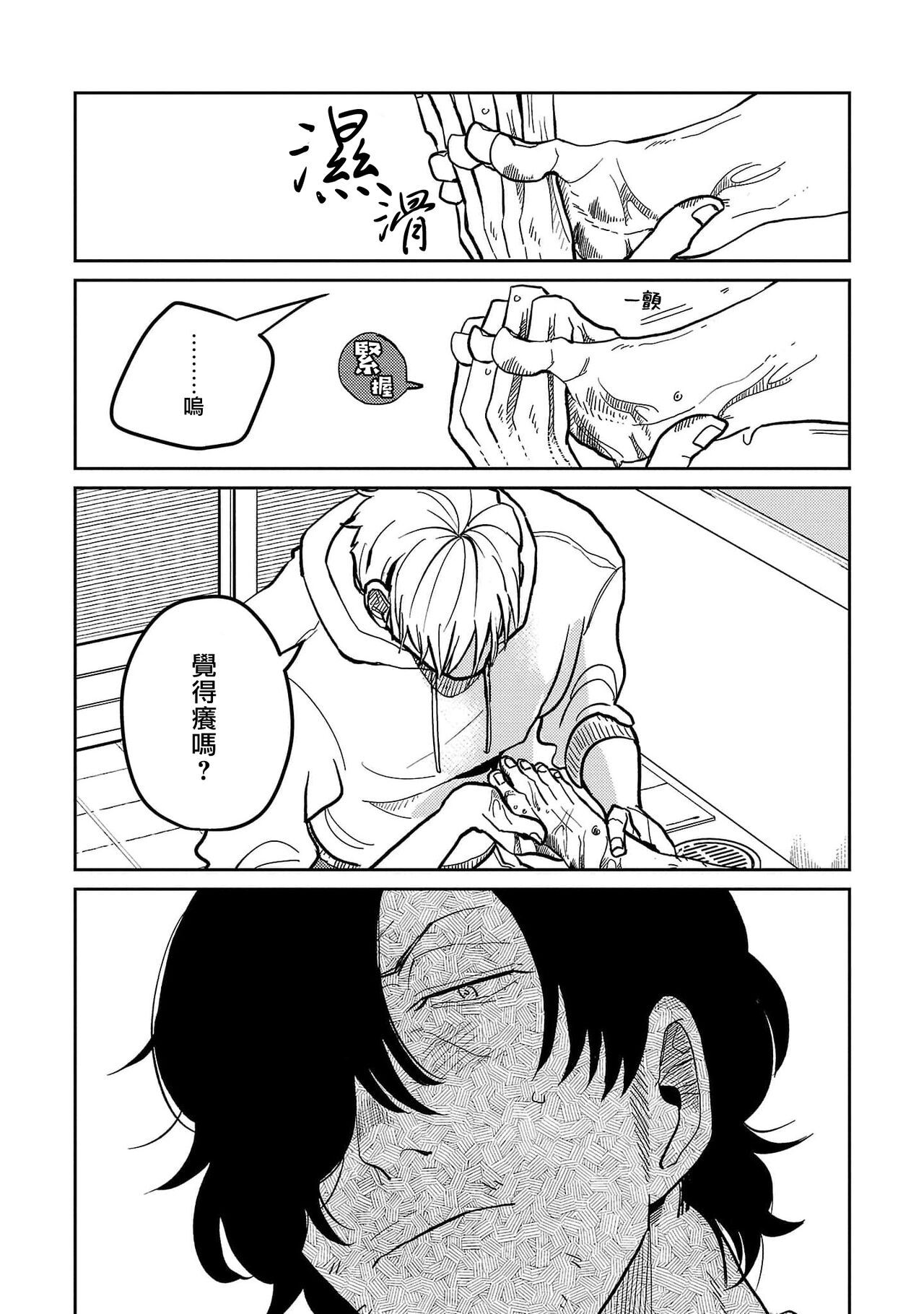 M no Kyouten | M的教典 Ch. 1-3 - Page 95