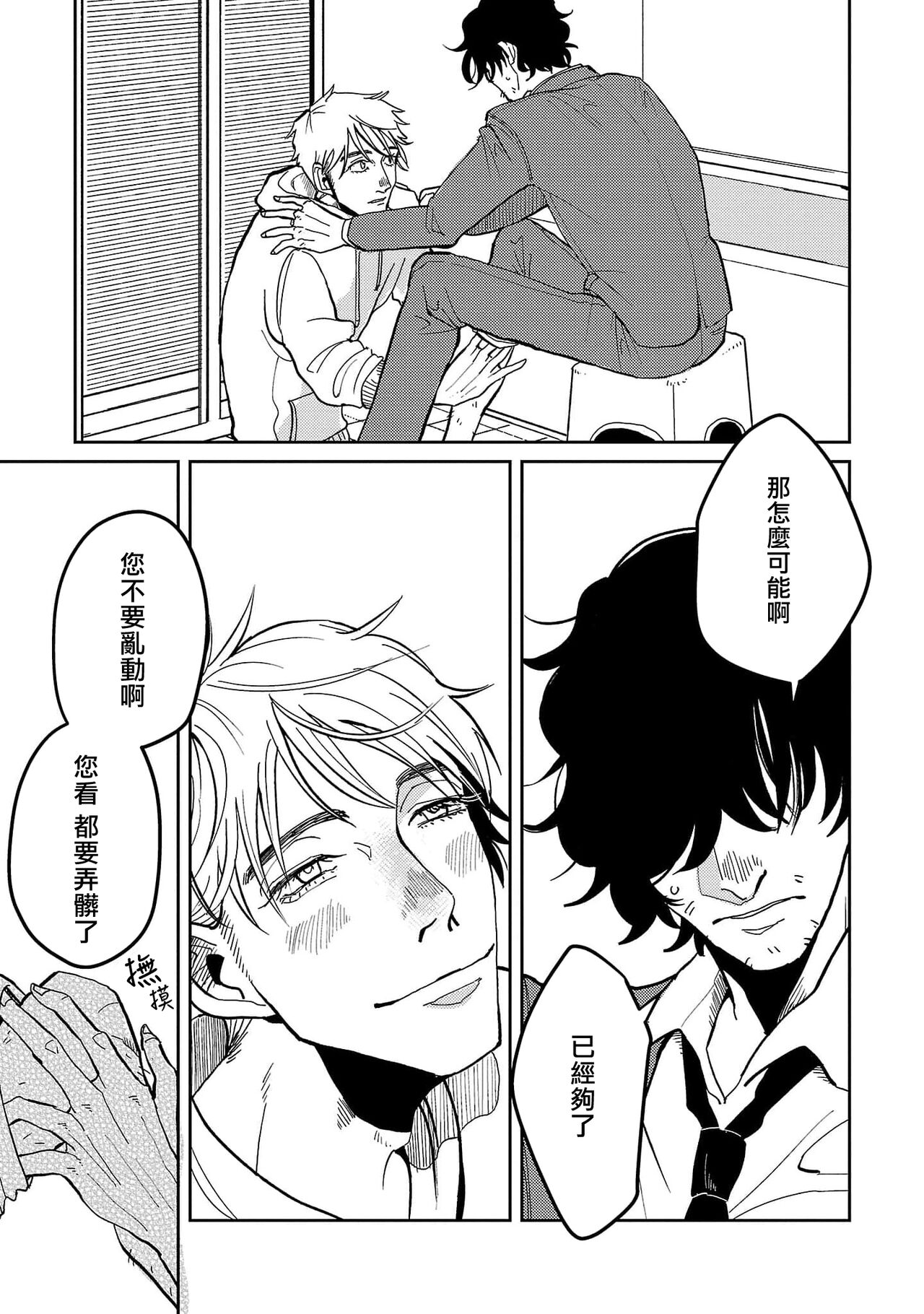 M no Kyouten | M的教典 Ch. 1-3 - Page 97