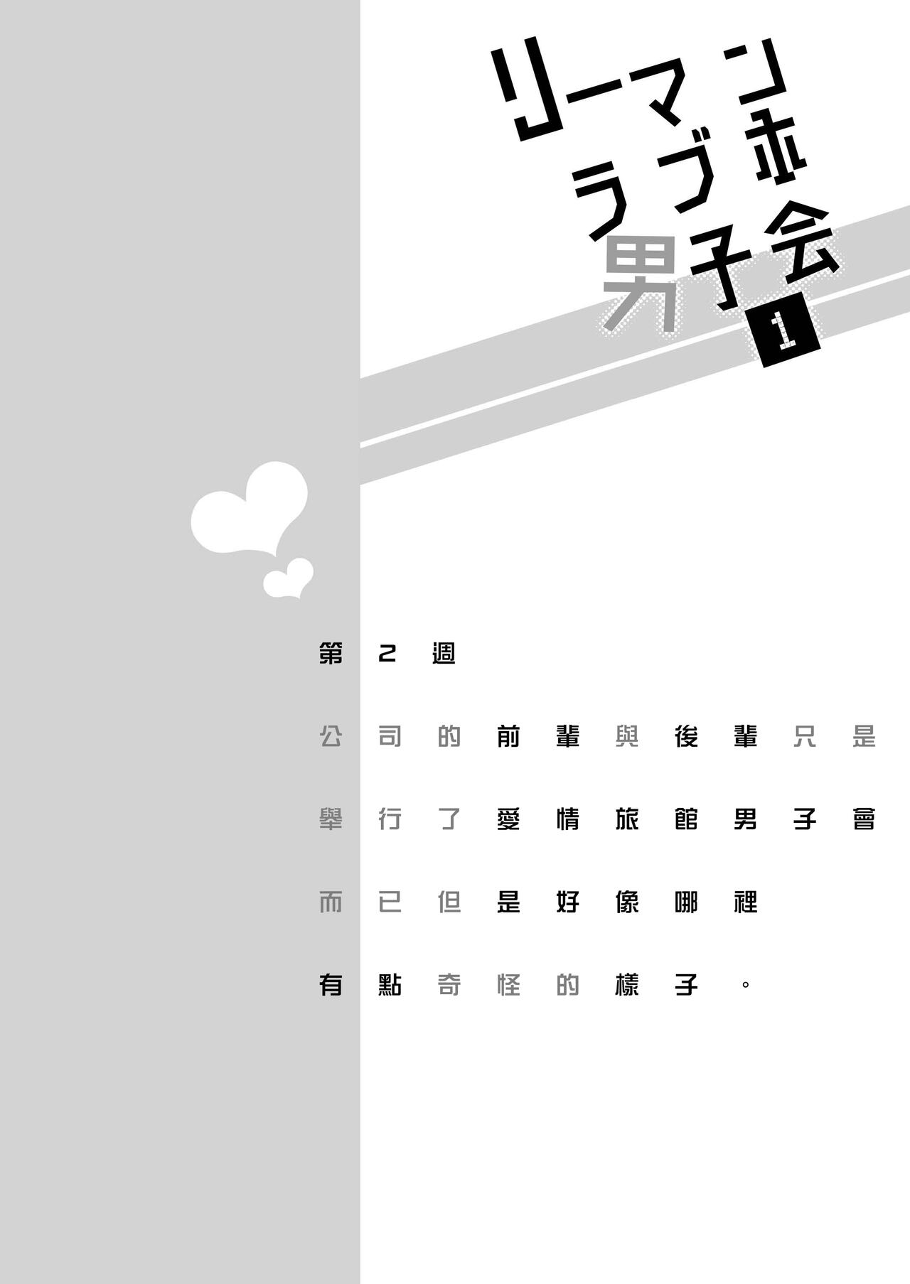 Ryman LoveHo Danshikai | 上班族爱情旅馆男子会 1 + Eros媚药篇 + 2.1+2.2 - Page 10