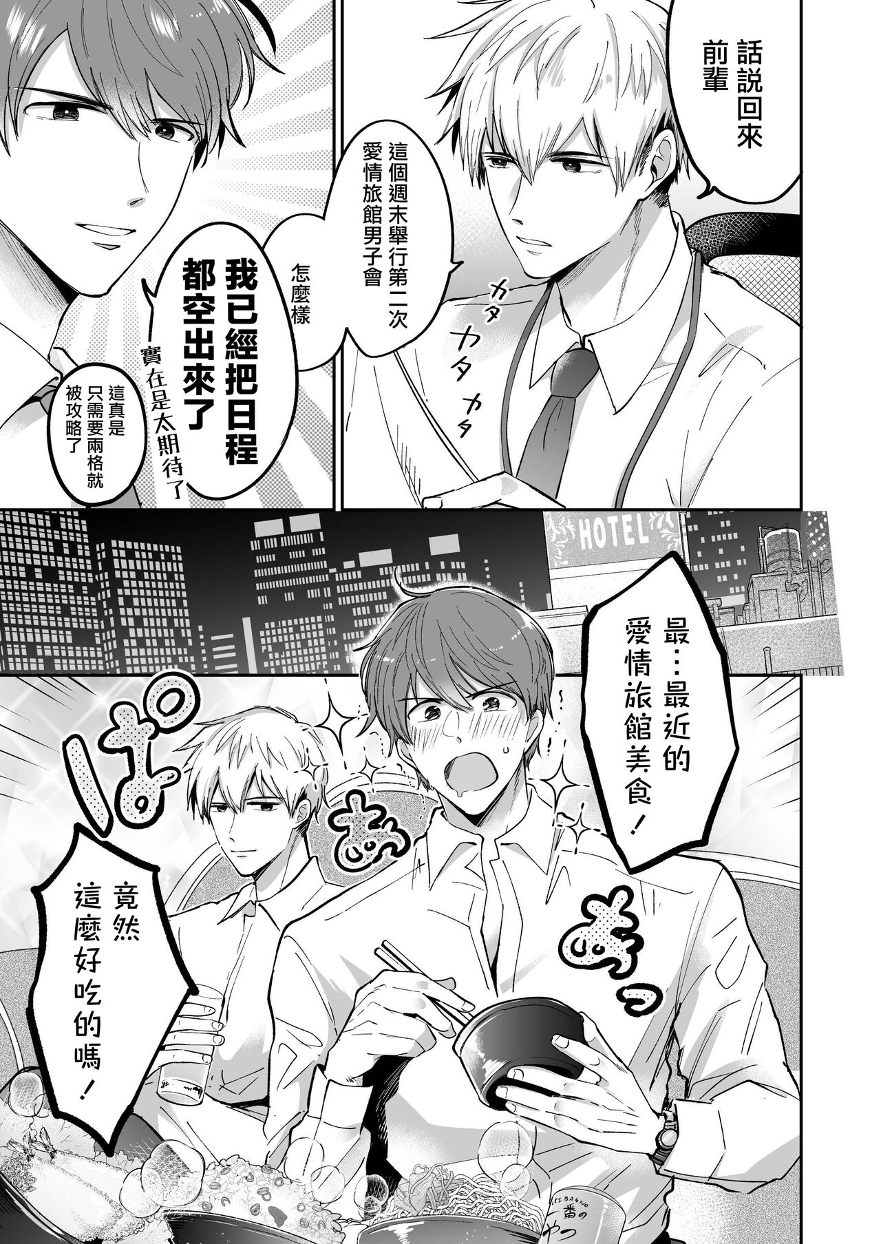 Ryman LoveHo Danshikai | 上班族爱情旅馆男子会 1 + Eros媚药篇 + 2.1+2.2 - Page 11