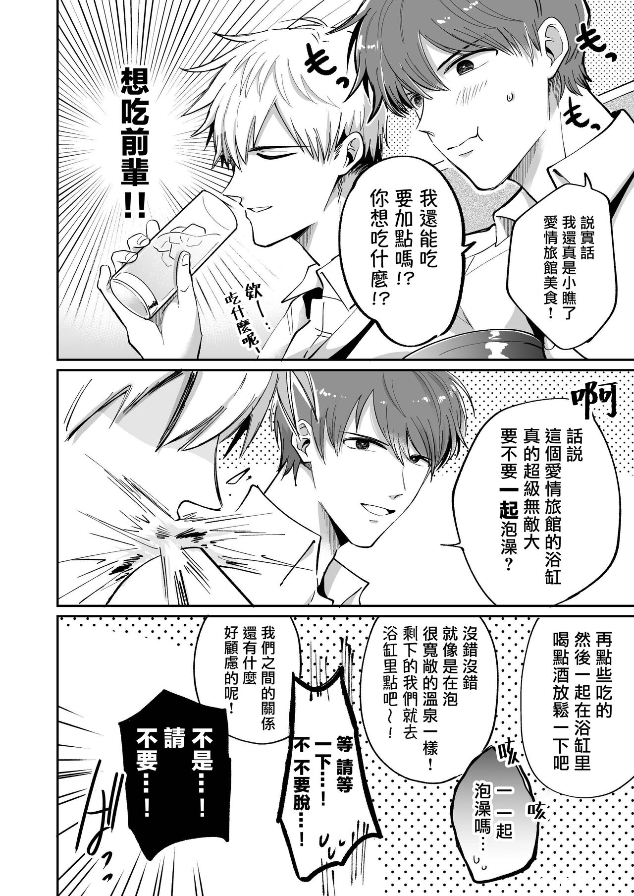 Ryman LoveHo Danshikai | 上班族爱情旅馆男子会 1 + Eros媚药篇 + 2.1+2.2 - Page 12