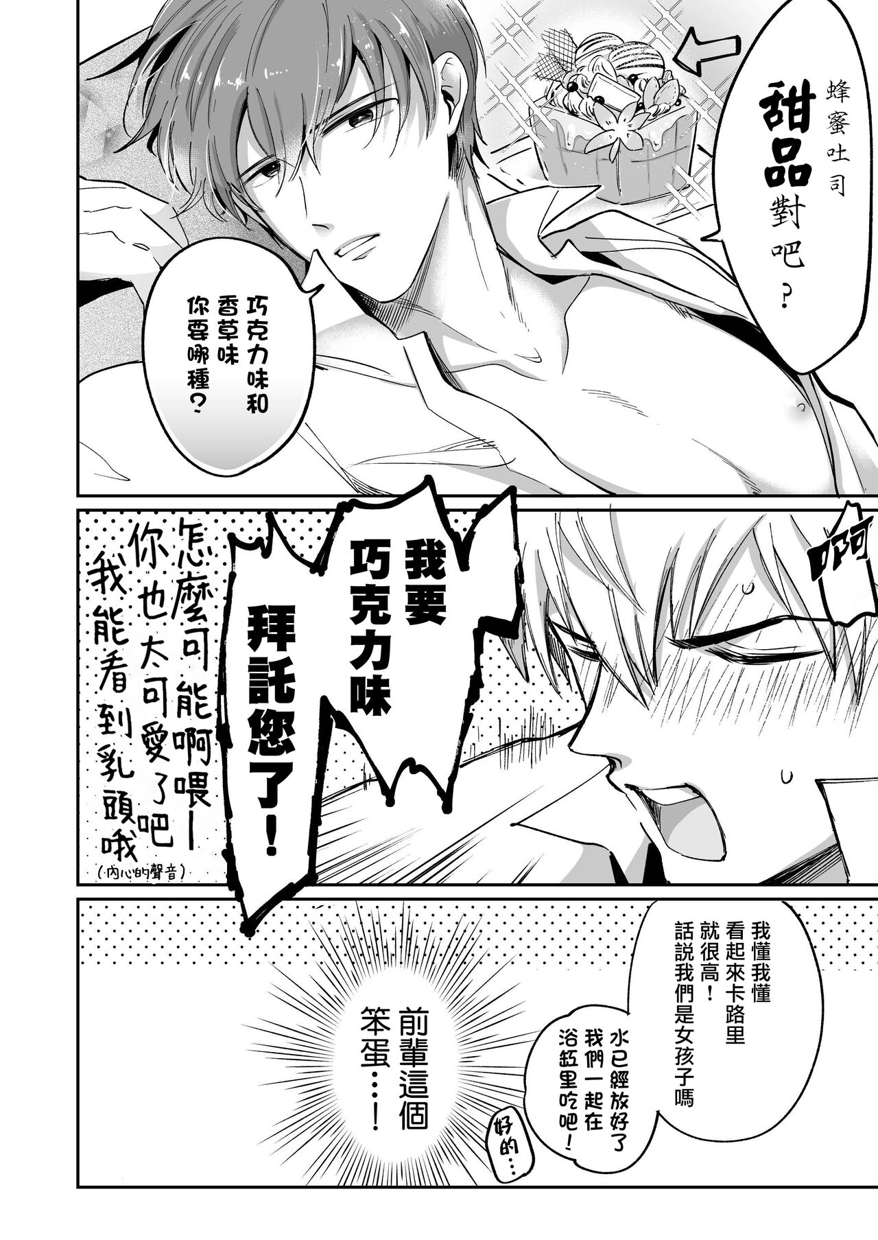 Ryman LoveHo Danshikai | 上班族爱情旅馆男子会 1 + Eros媚药篇 + 2.1+2.2 - Page 14