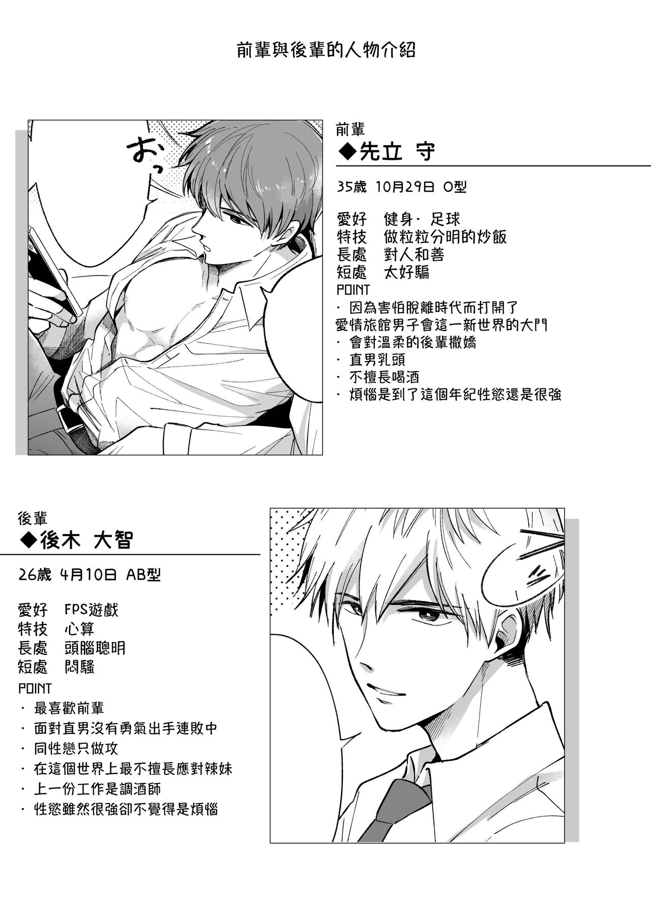 Ryman LoveHo Danshikai | 上班族爱情旅馆男子会 1 + Eros媚药篇 + 2.1+2.2 - Page 15