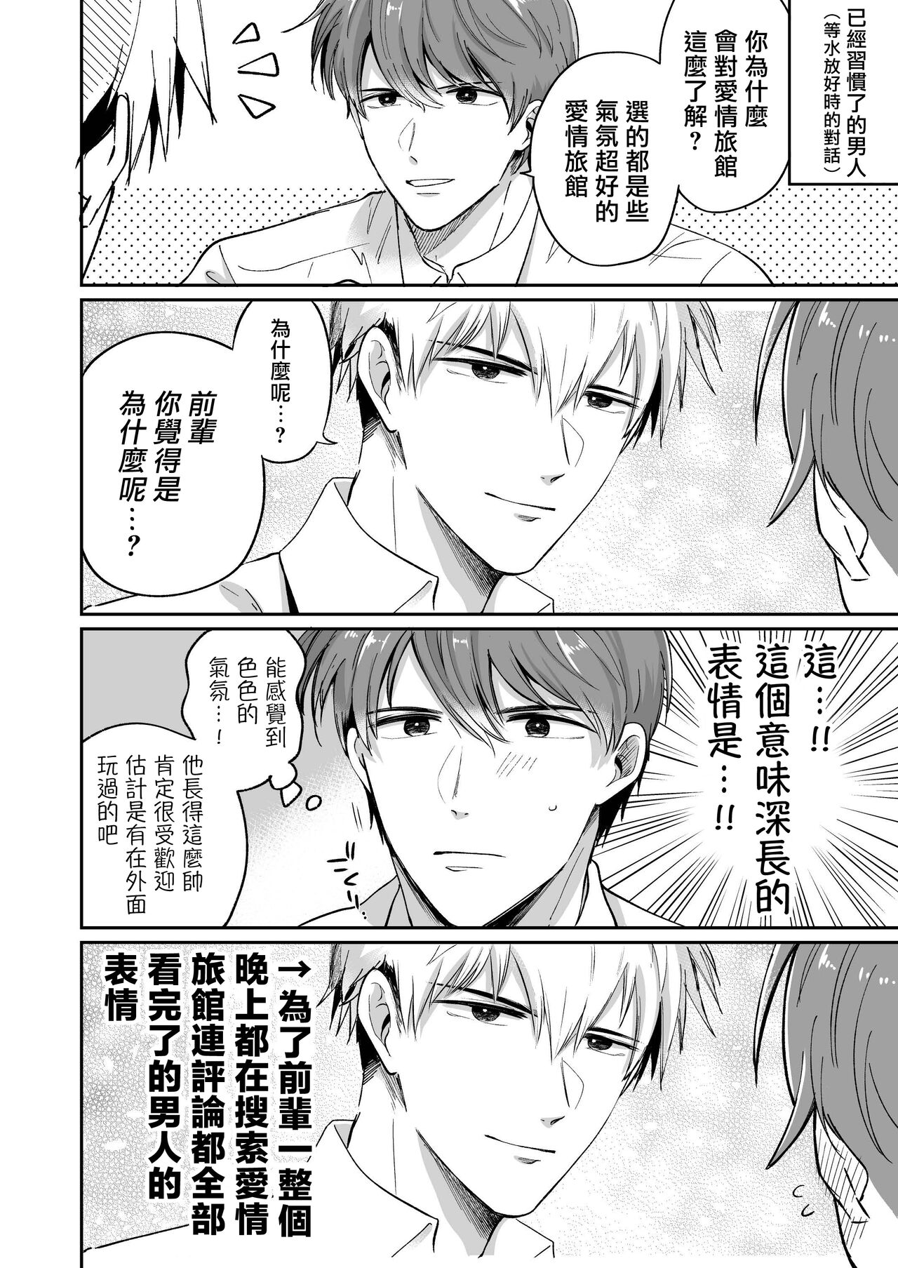 Ryman LoveHo Danshikai | 上班族爱情旅馆男子会 1 + Eros媚药篇 + 2.1+2.2 - Page 16