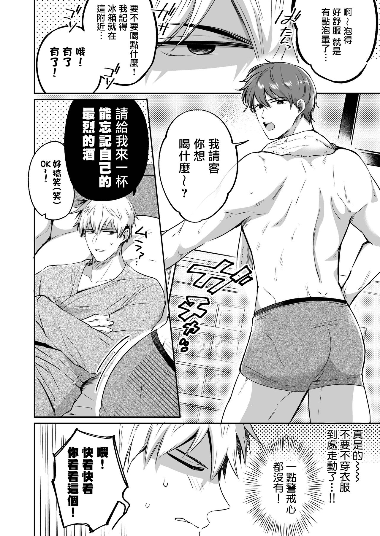 Ryman LoveHo Danshikai | 上班族爱情旅馆男子会 1 + Eros媚药篇 + 2.1+2.2 - Page 20