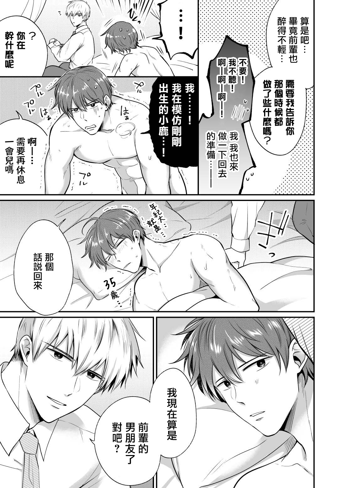 Ryman LoveHo Danshikai | 上班族爱情旅馆男子会 1 + Eros媚药篇 + 2.1+2.2 - Page 203