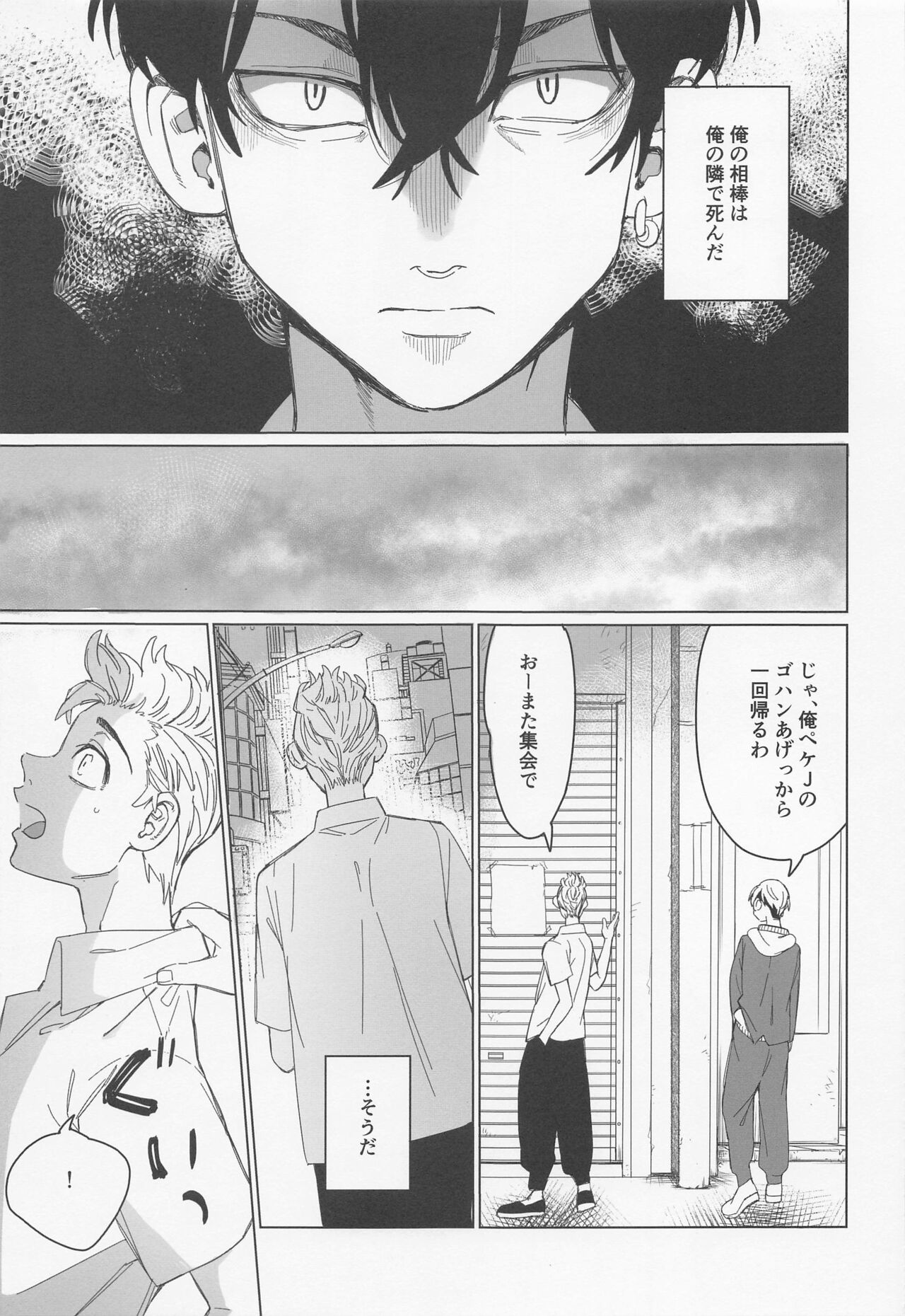 Shinjuu to Zange - Page 15