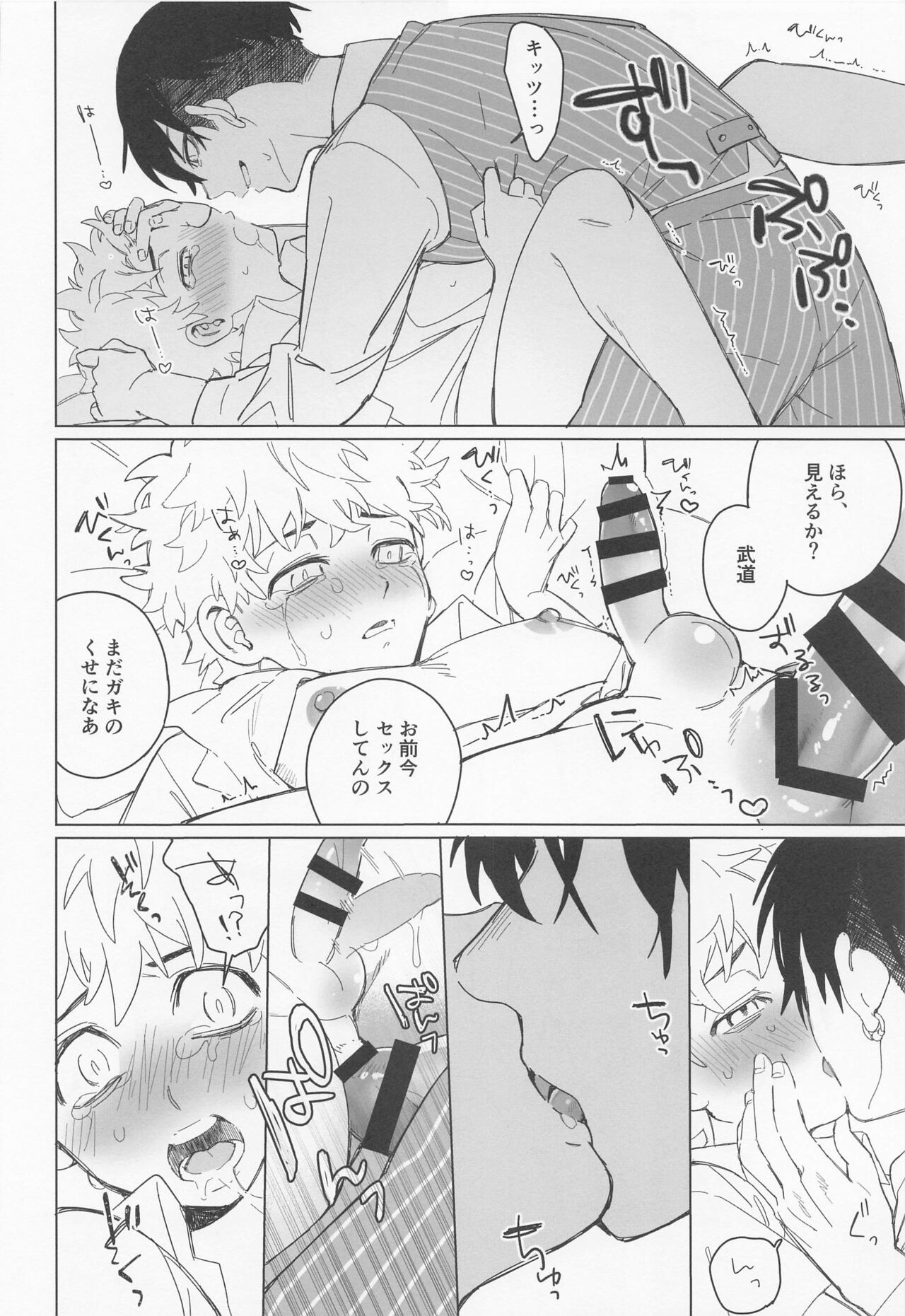 Shinjuu to Zange - Page 24