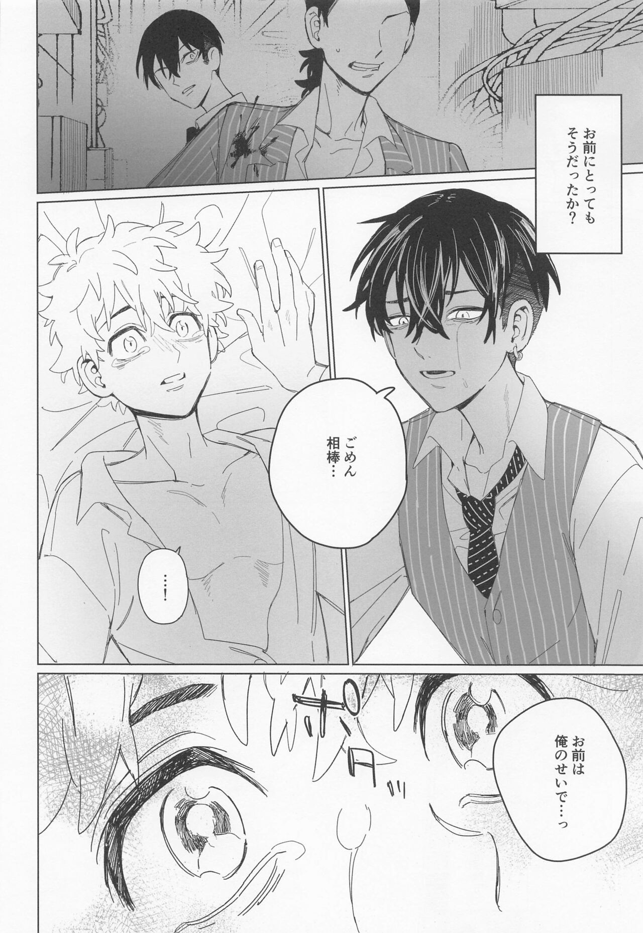Shinjuu to Zange - Page 28