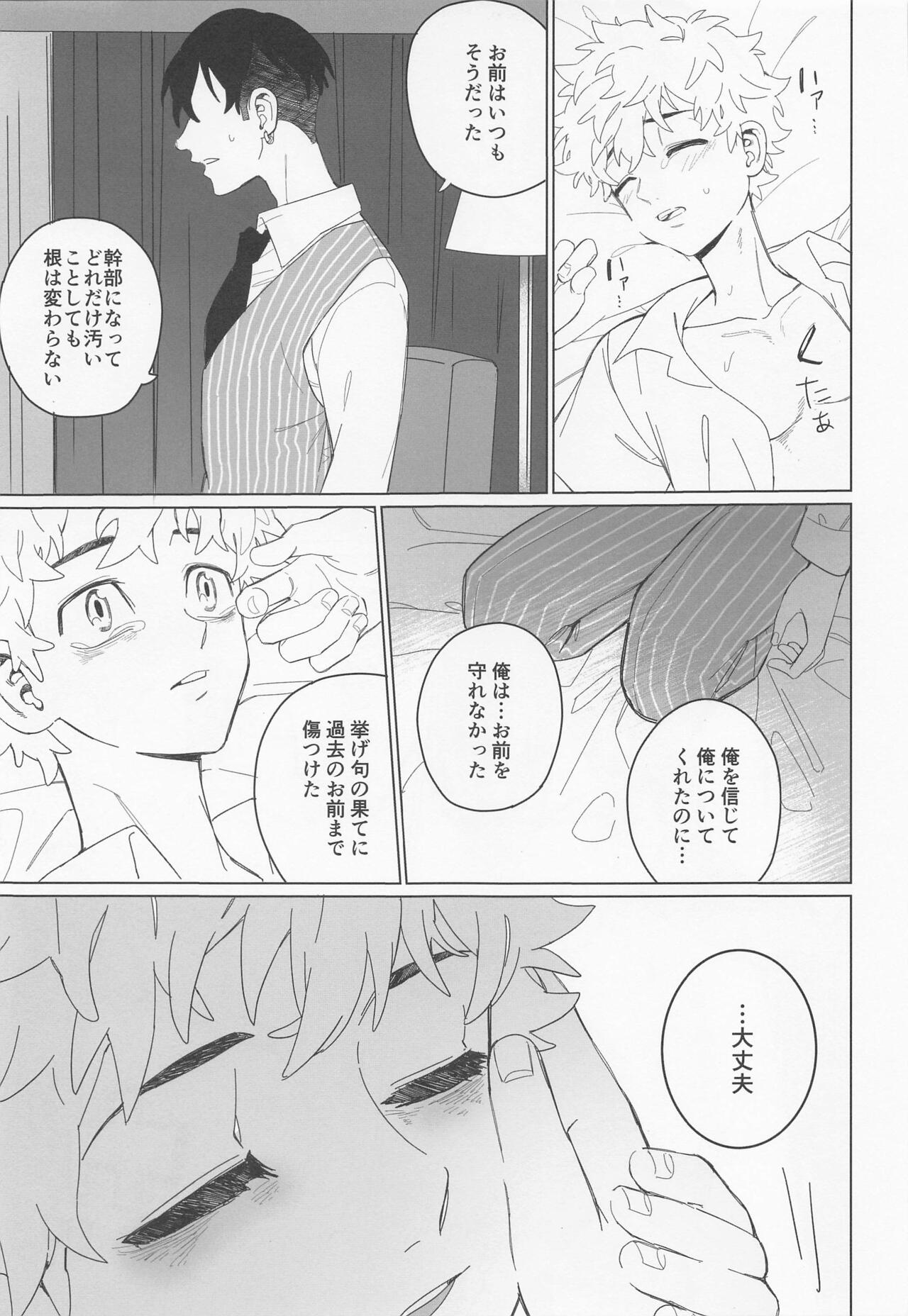 Shinjuu to Zange - Page 31