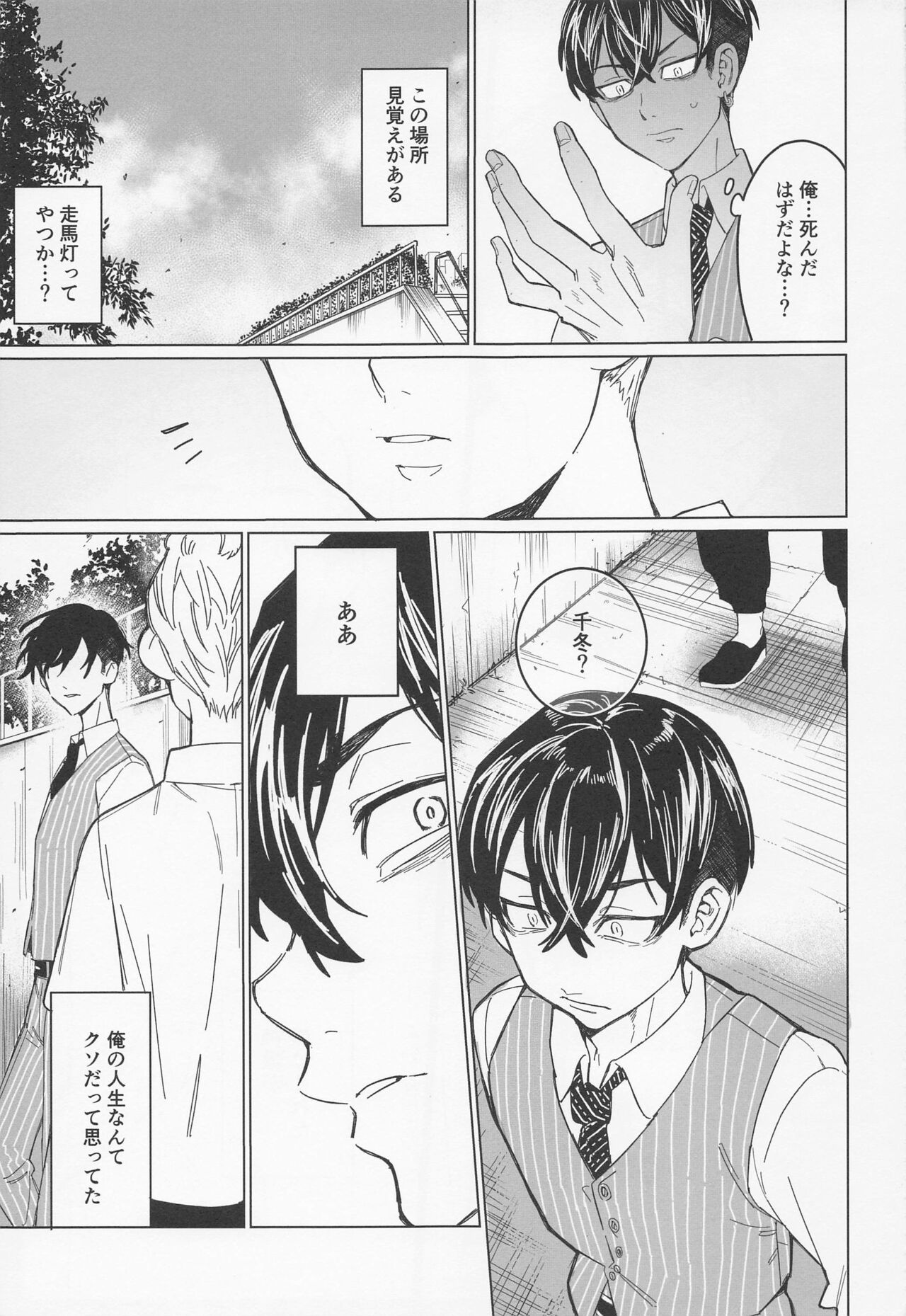 Shinjuu to Zange - Page 8