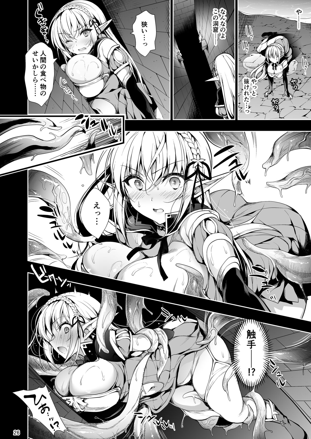 Elf ni Inmon o Tsukeru Hon LEVEL:1 - Page 21